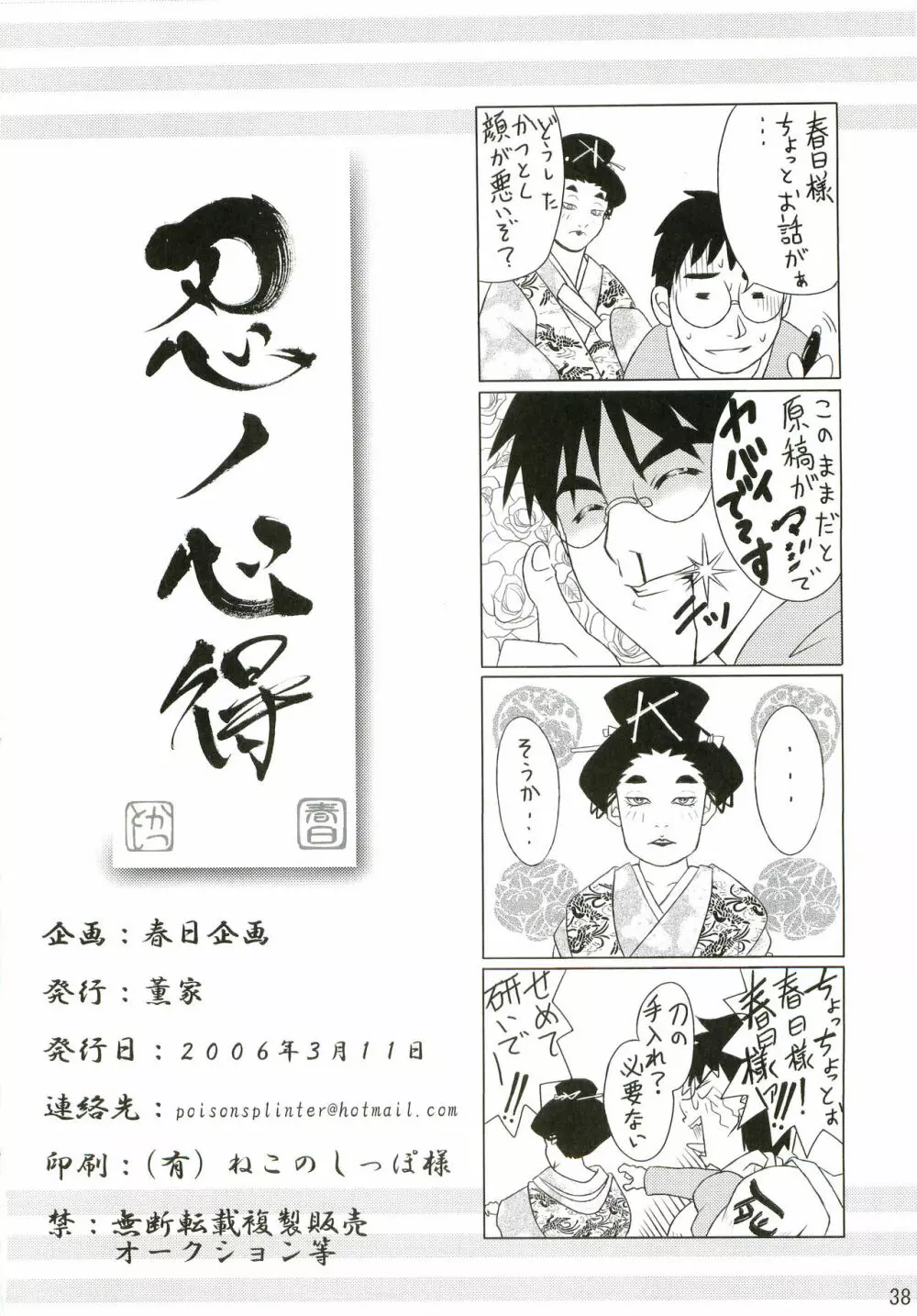 忍の心得 Page.39