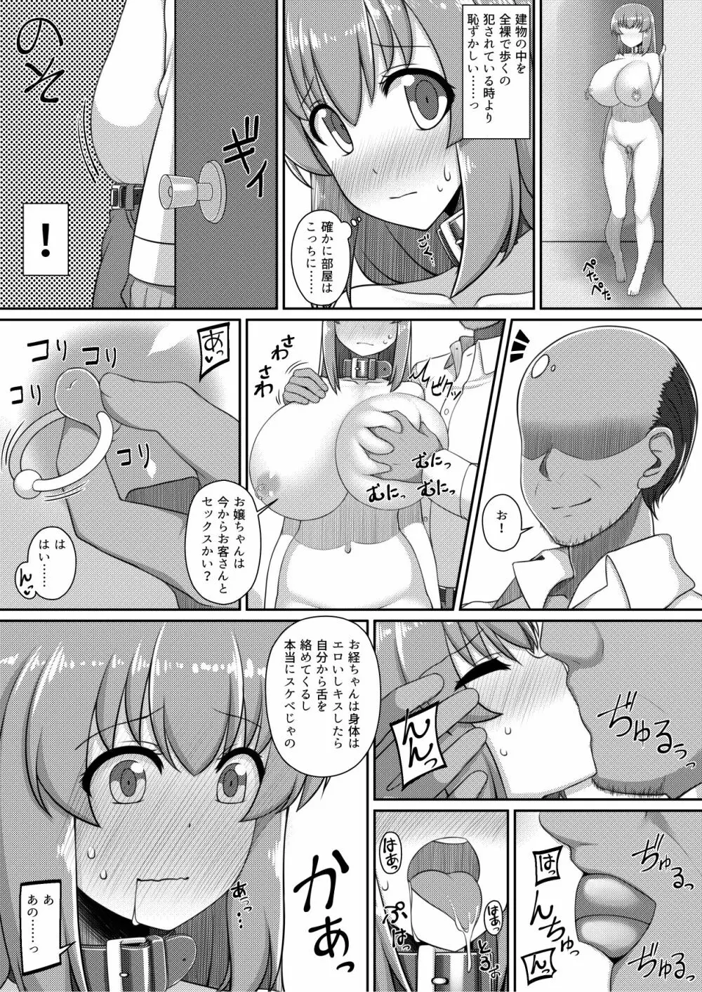 [雨傘峠 (三角雨雲)] 調教(済)! Page.15