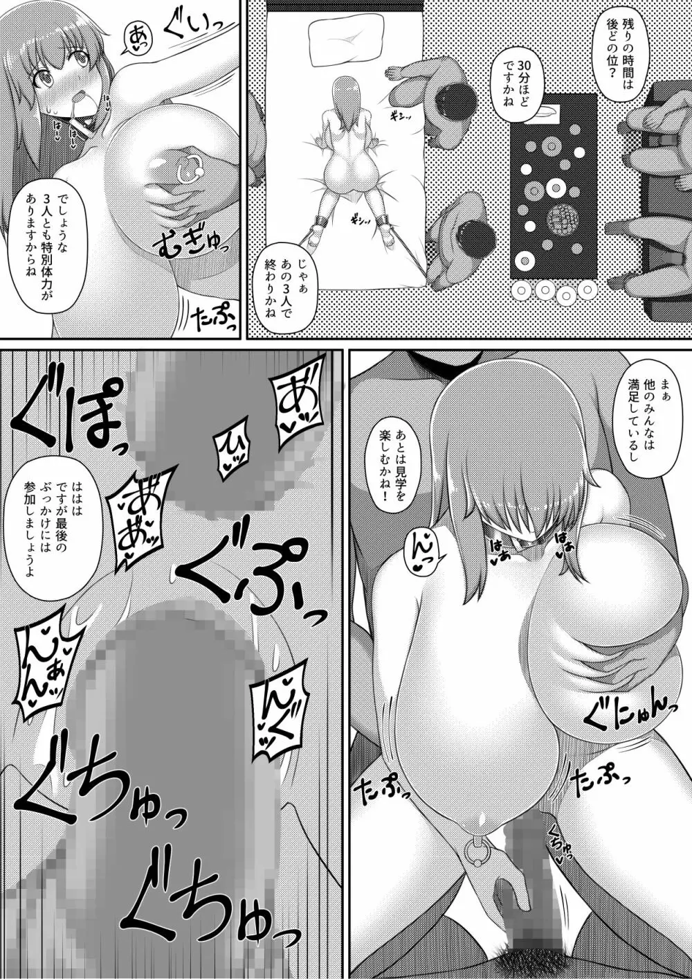 [雨傘峠 (三角雨雲)] 調教(済)! Page.26