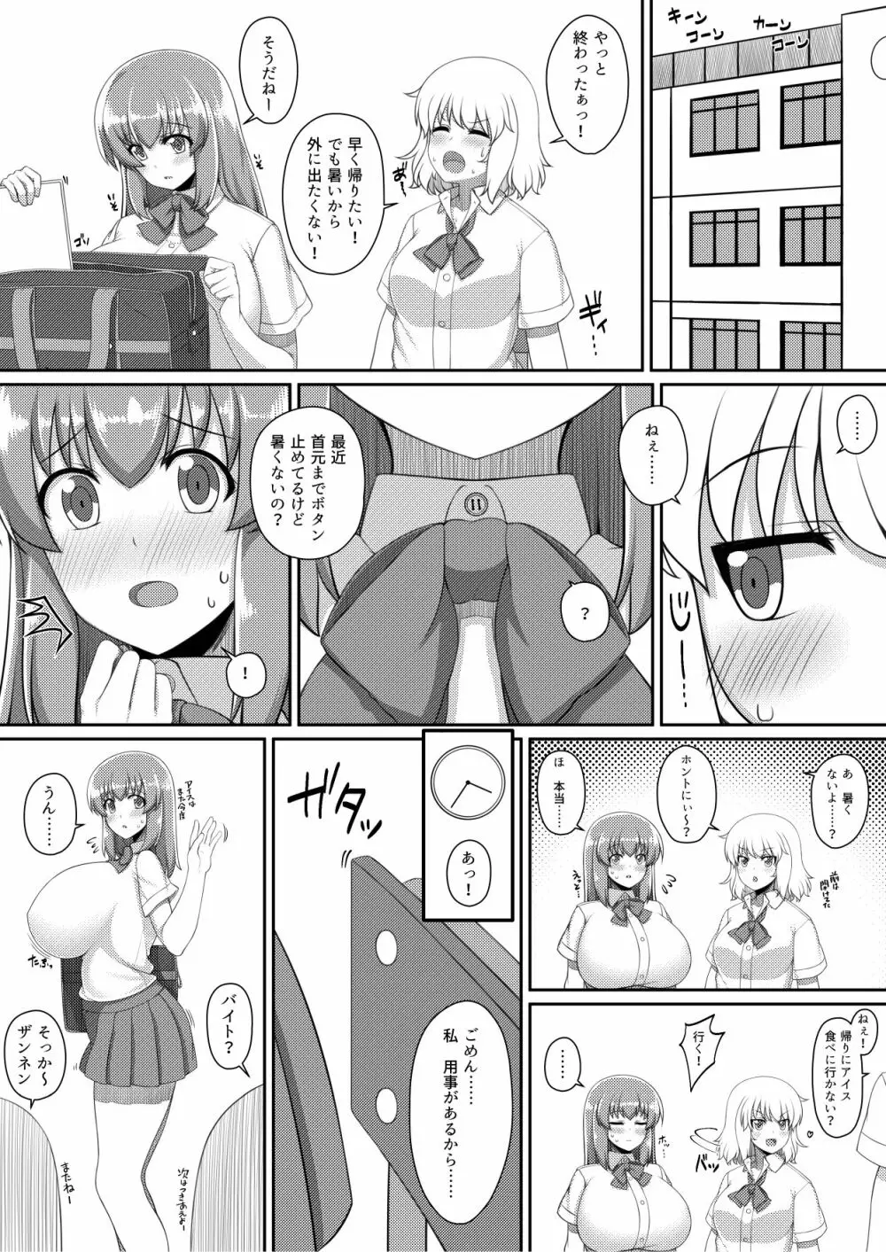 [雨傘峠 (三角雨雲)] 調教(済)! Page.3