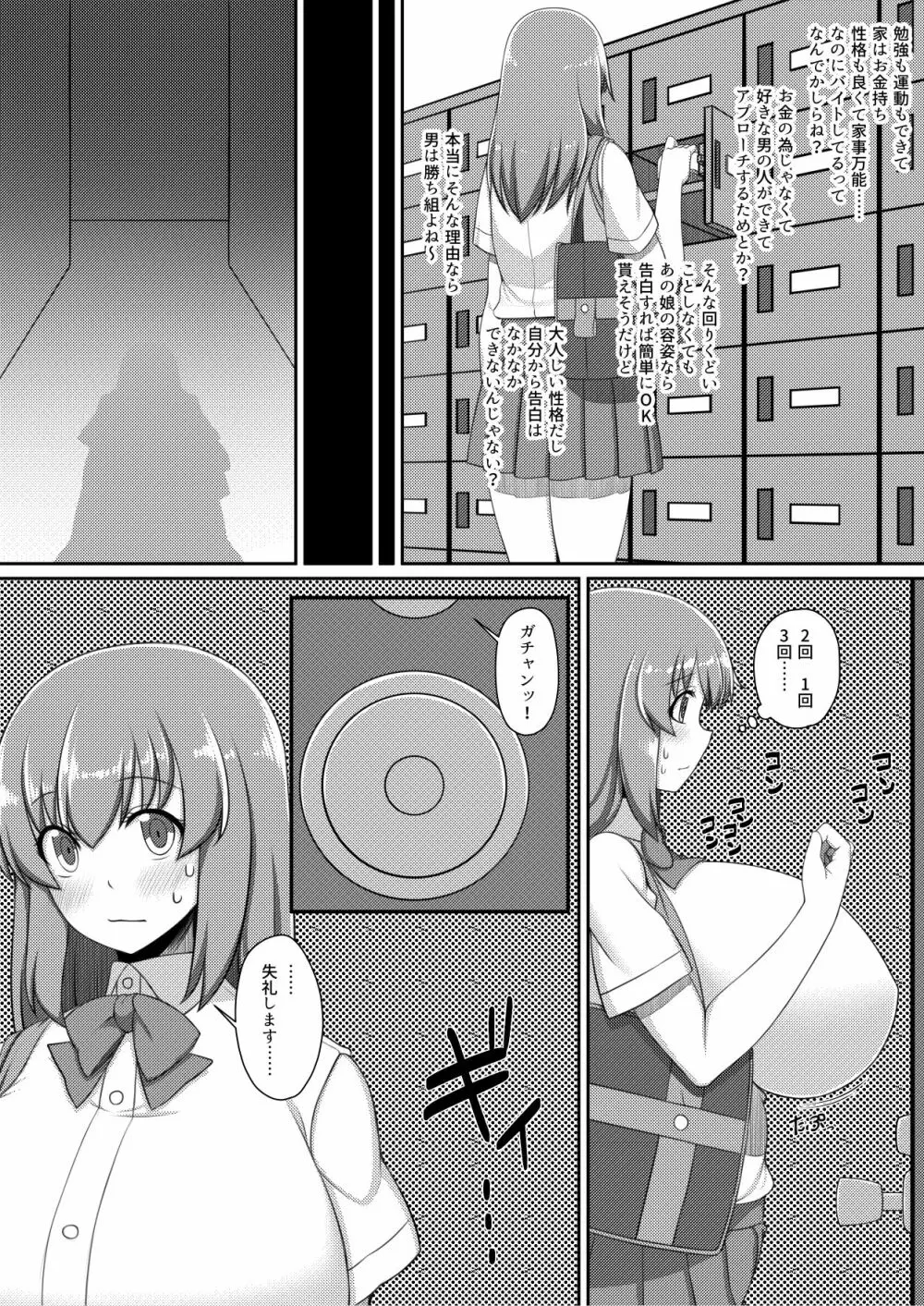 [雨傘峠 (三角雨雲)] 調教(済)! Page.4