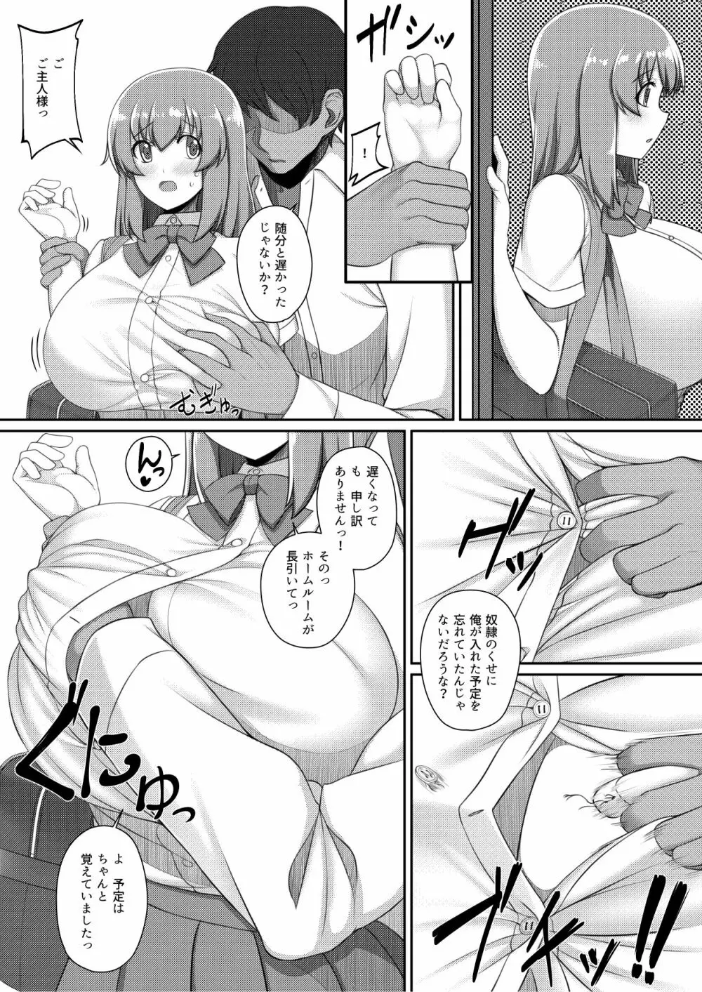 [雨傘峠 (三角雨雲)] 調教(済)! Page.5