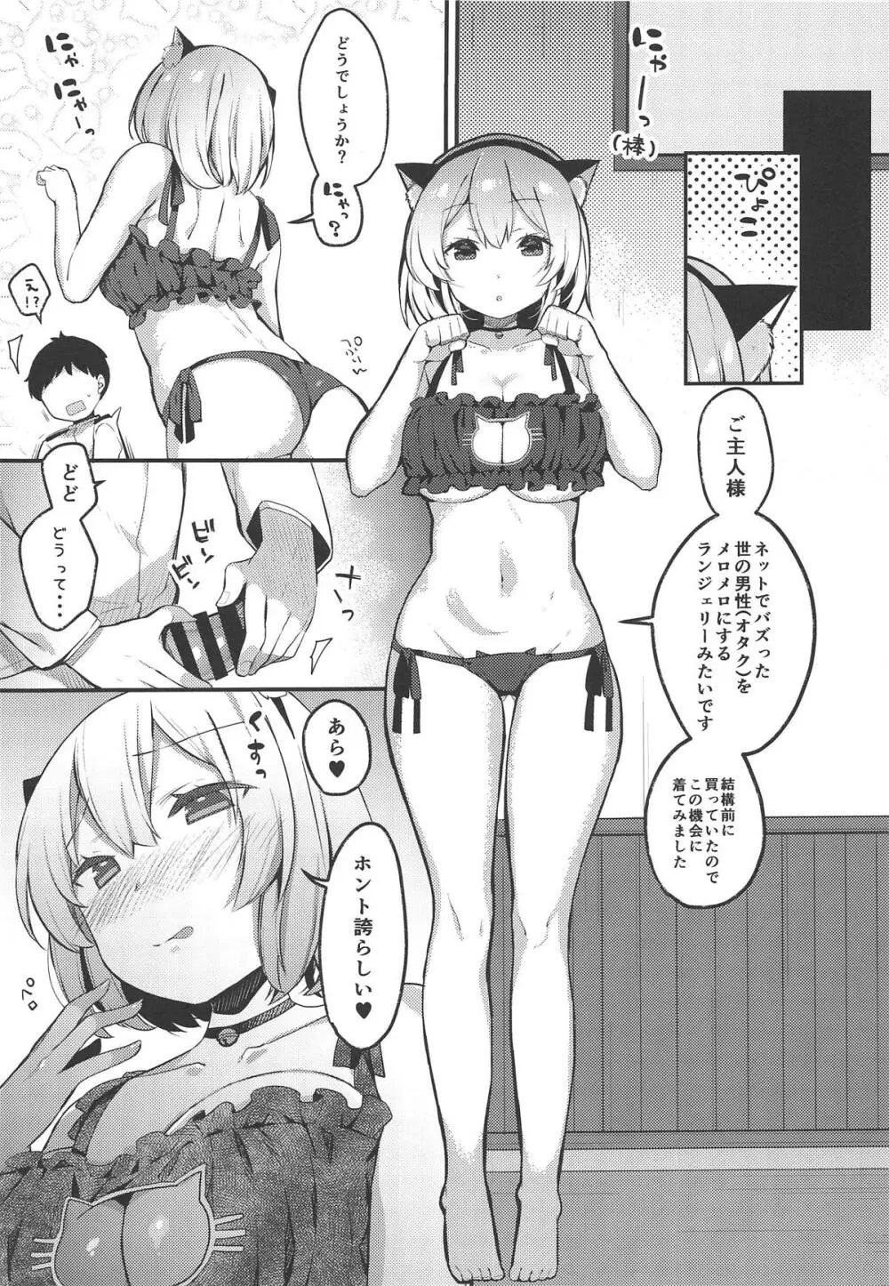 男を立てる癒しのメイド様♥ Page.12