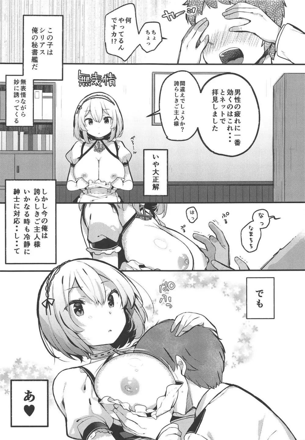 男を立てる癒しのメイド様♥ Page.4