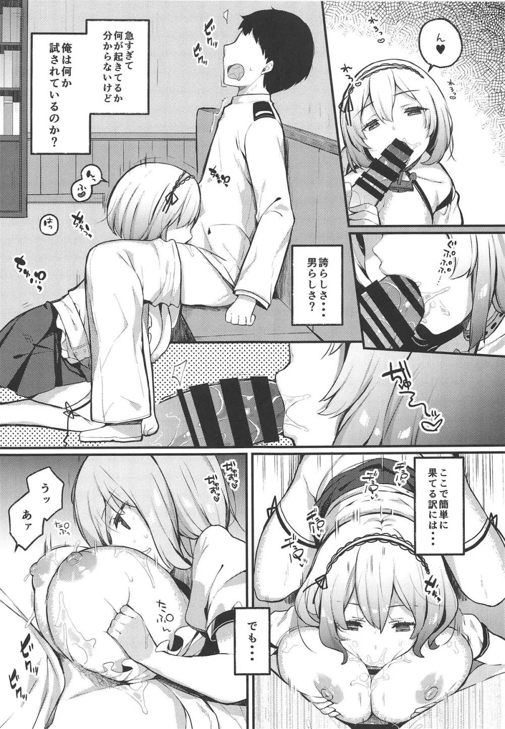 男を立てる癒しのメイド様♥ Page.6