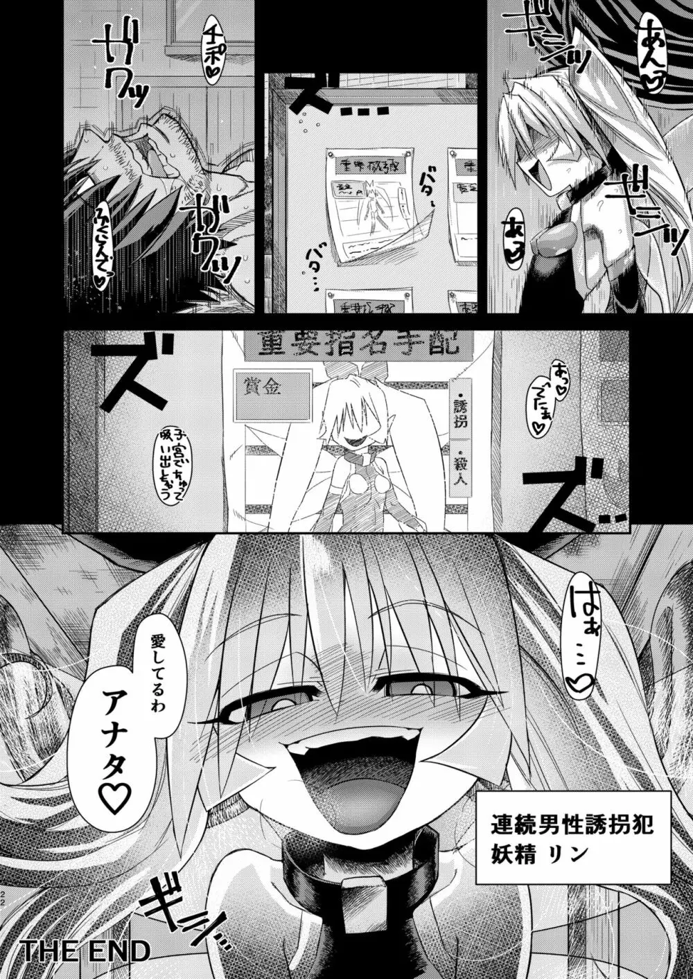 H!EROシティ～妖精少女誘拐編～ Page.21