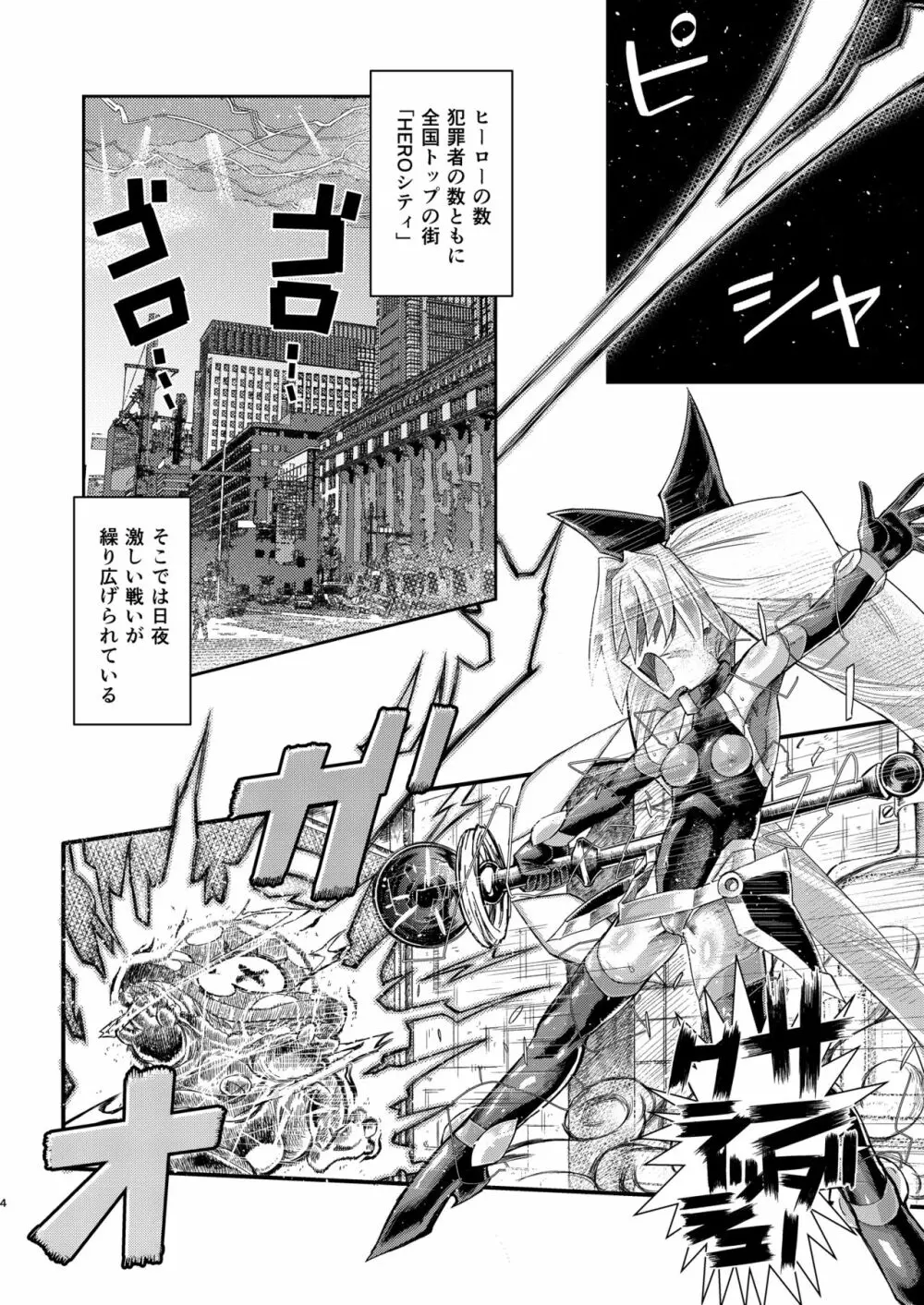 H!EROシティ～妖精少女誘拐編～ Page.3