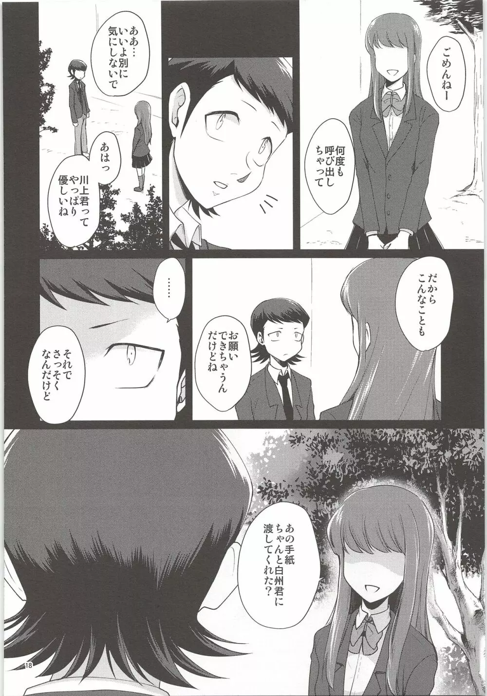 俺のものになってよ Page.16