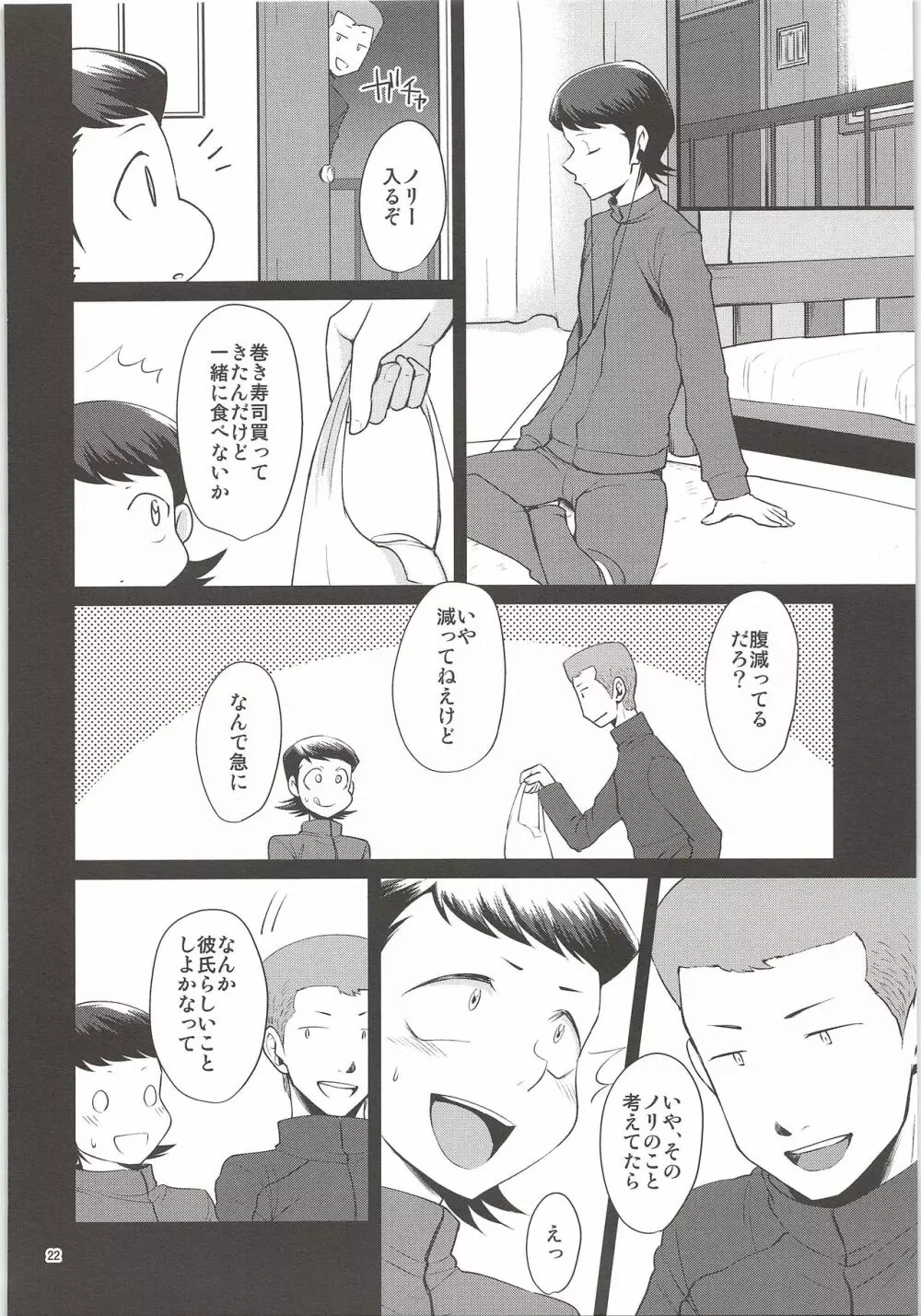 俺のものになってよ Page.20