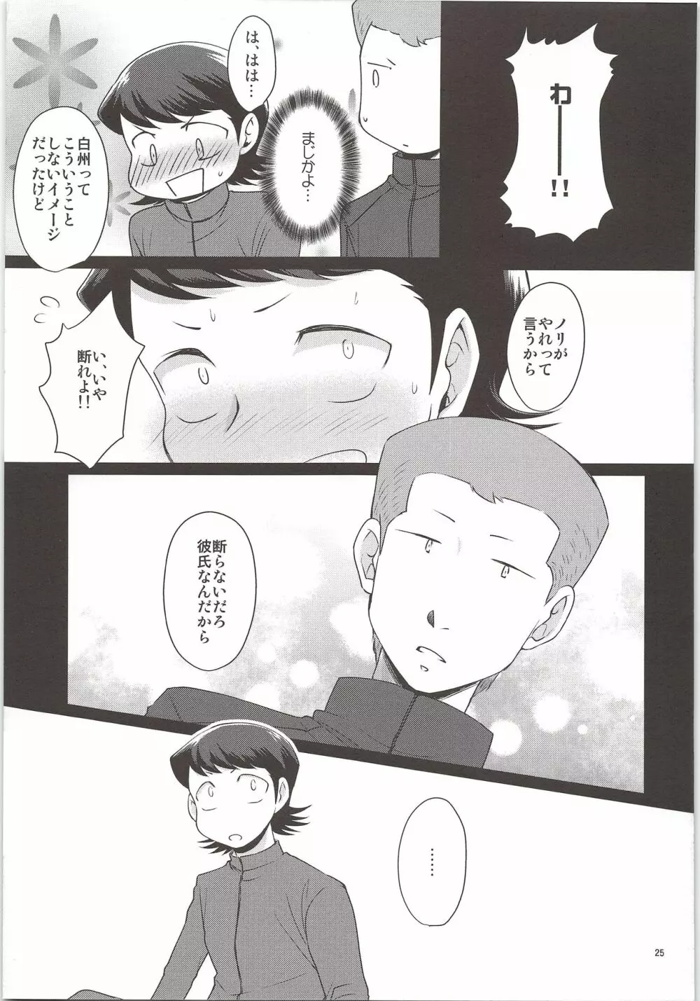 俺のものになってよ Page.23