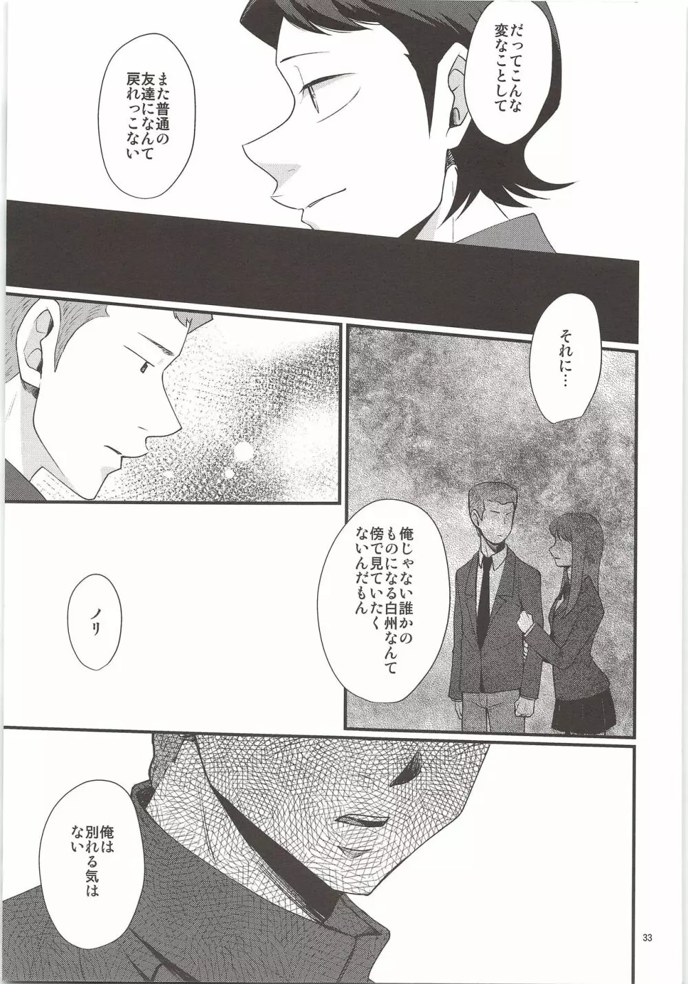 俺のものになってよ Page.31