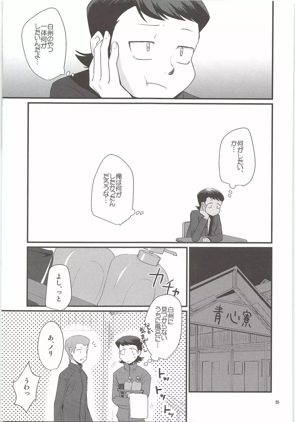 俺のものになってよ Page.33