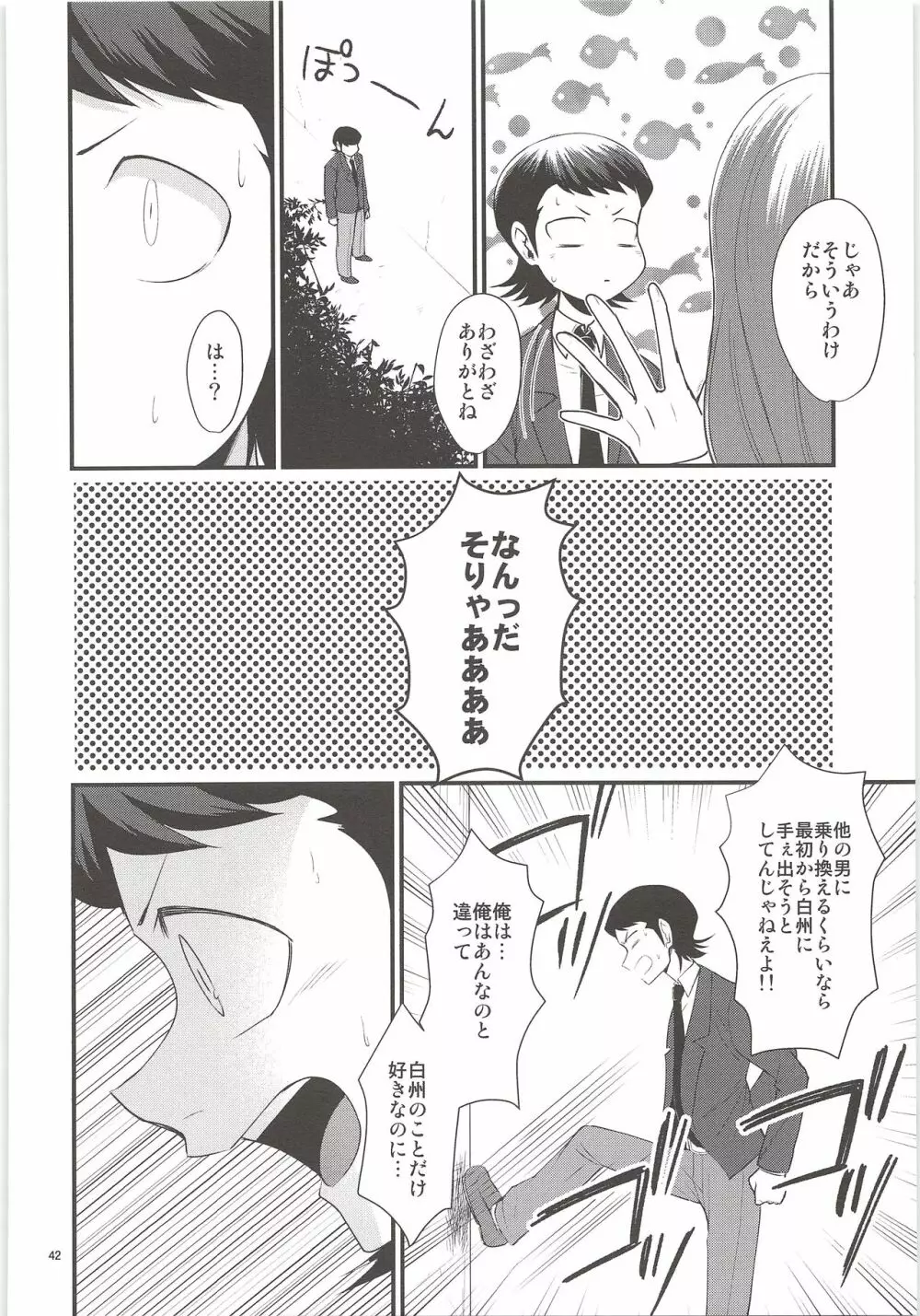 俺のものになってよ Page.40