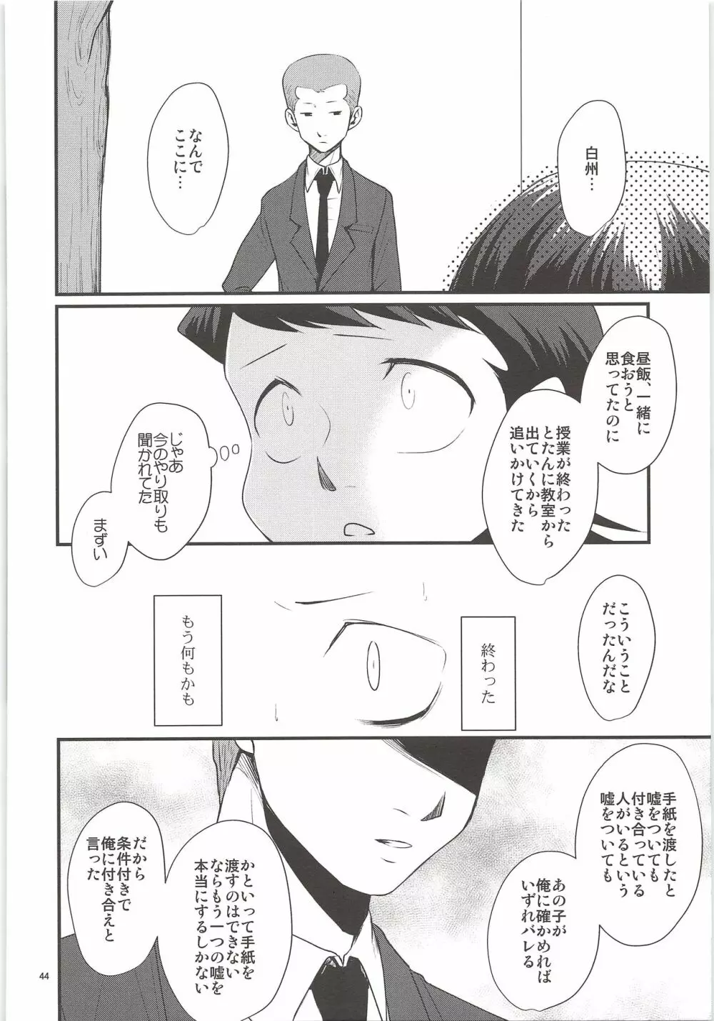 俺のものになってよ Page.42