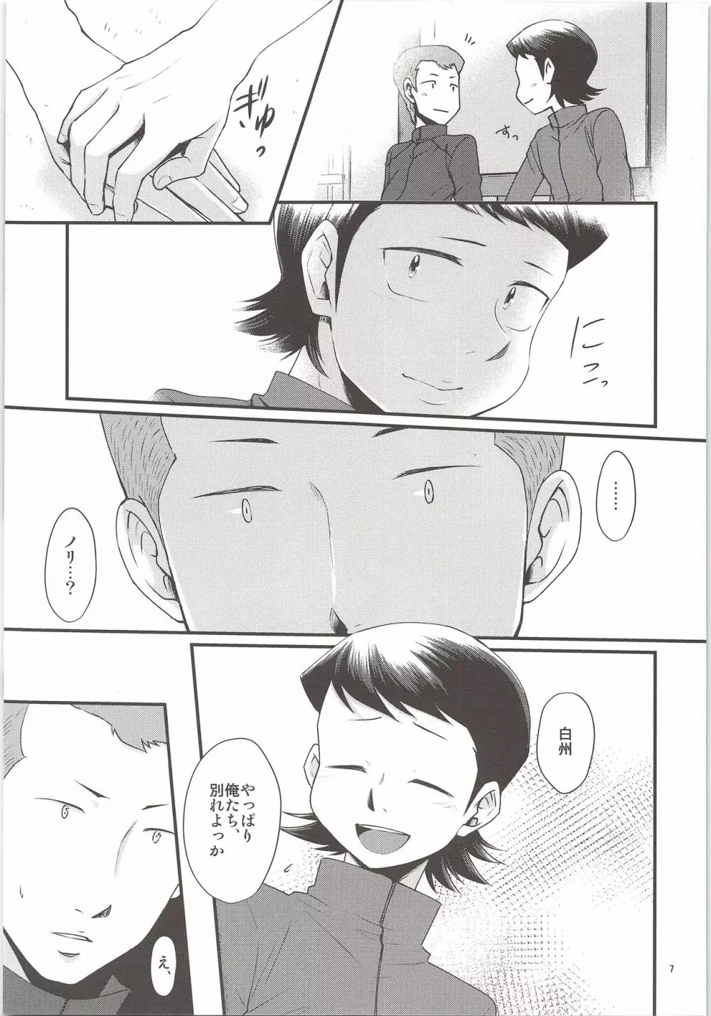 俺のものになってよ Page.5