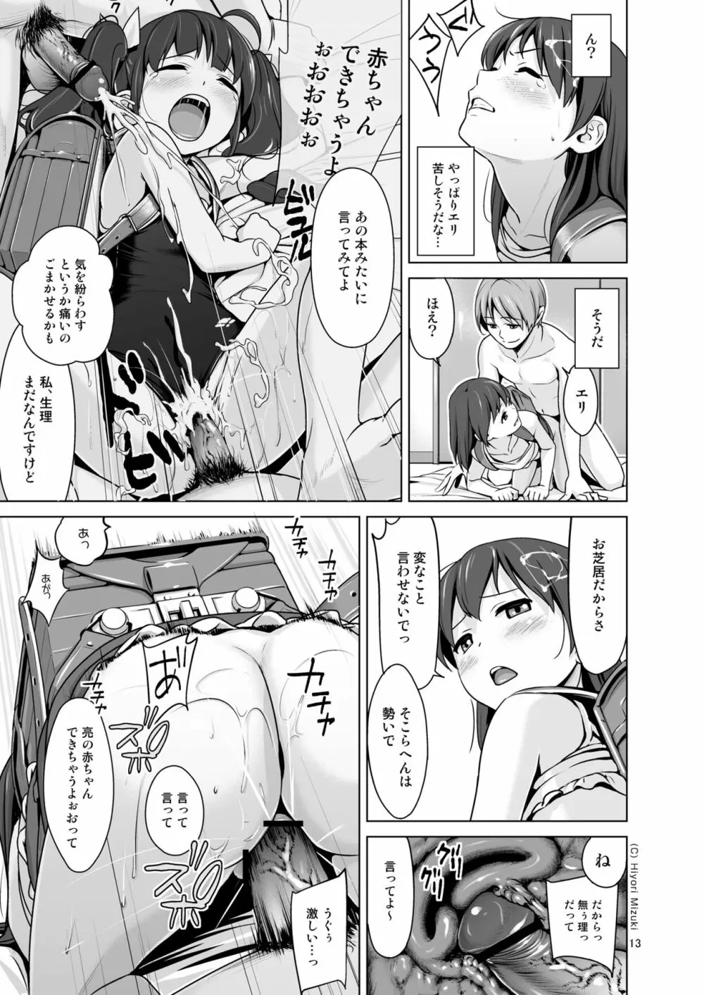 はいろイズム スクミズシンドローム vol.0 Page.15