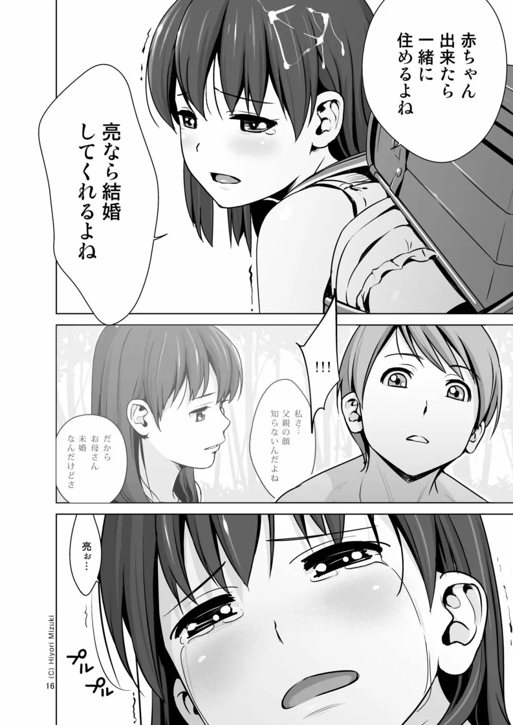 はいろイズム スクミズシンドローム vol.0 Page.18