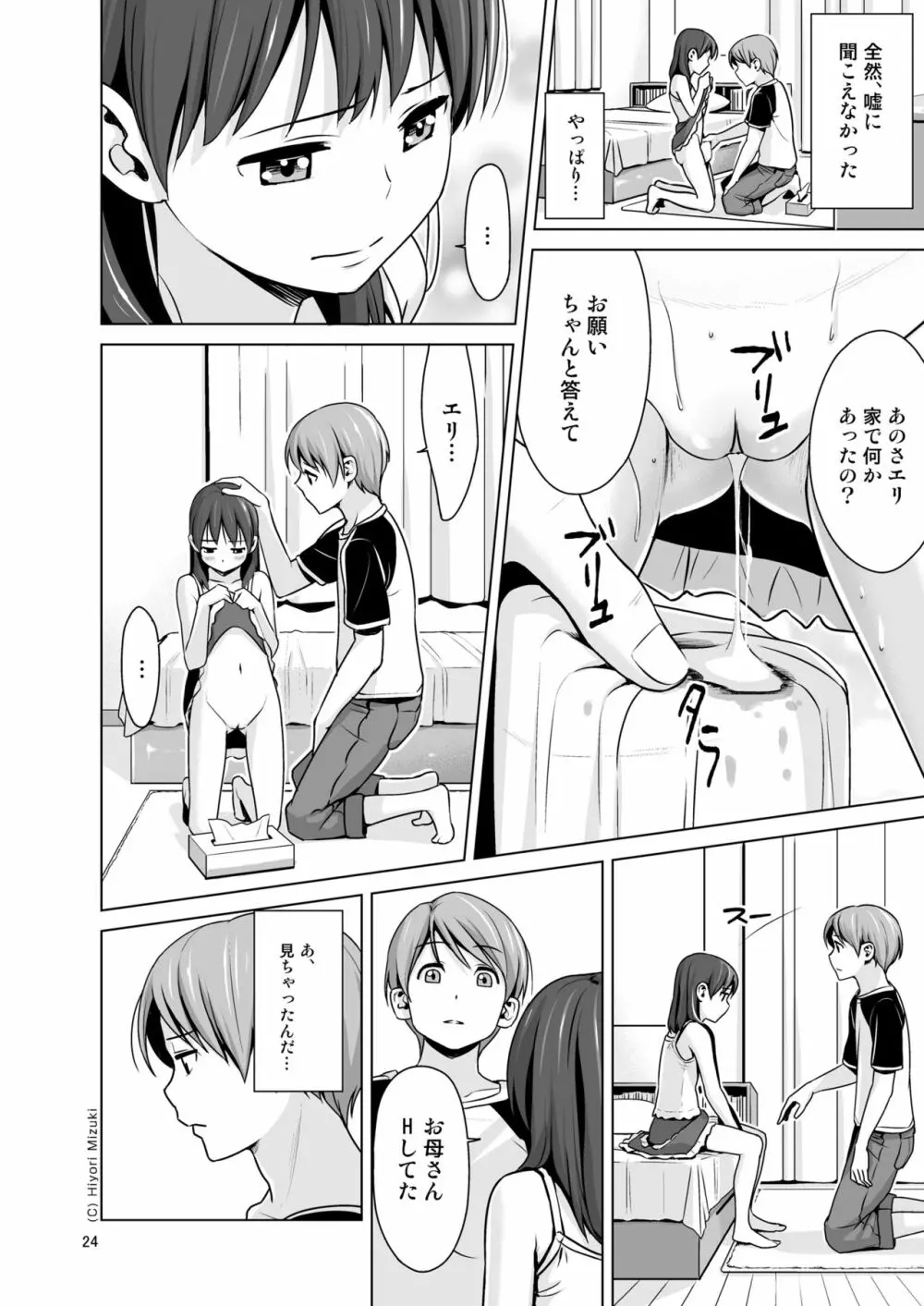 はいろイズム スクミズシンドローム vol.0 Page.26