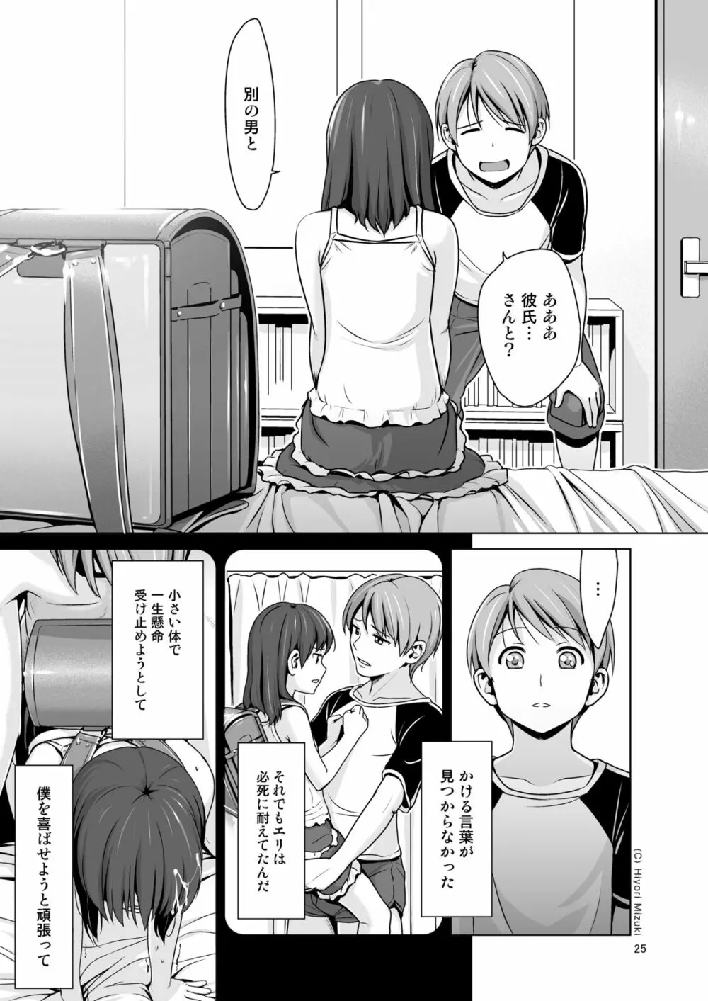 はいろイズム スクミズシンドローム vol.0 Page.27