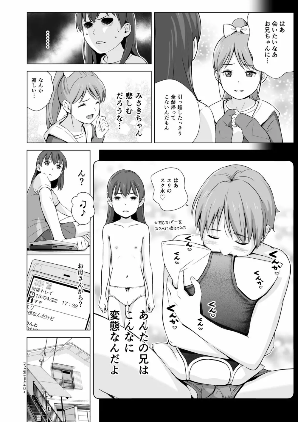 スクミズランド●● Page.6