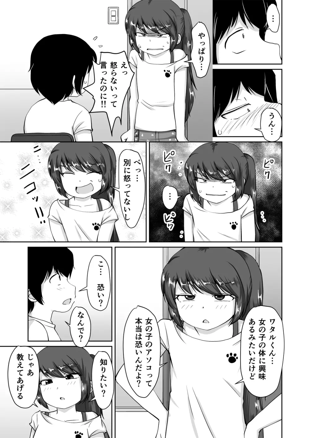 たべちゃうぞ!!～TABECHAUZO～ Page.13