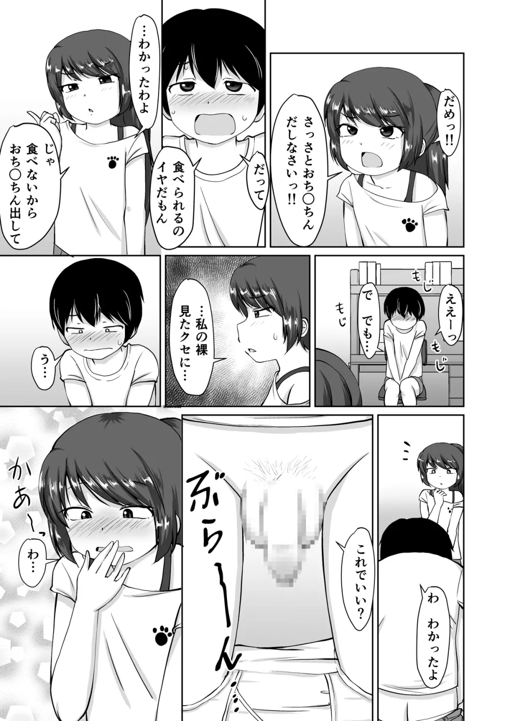 たべちゃうぞ!!～TABECHAUZO～ Page.15