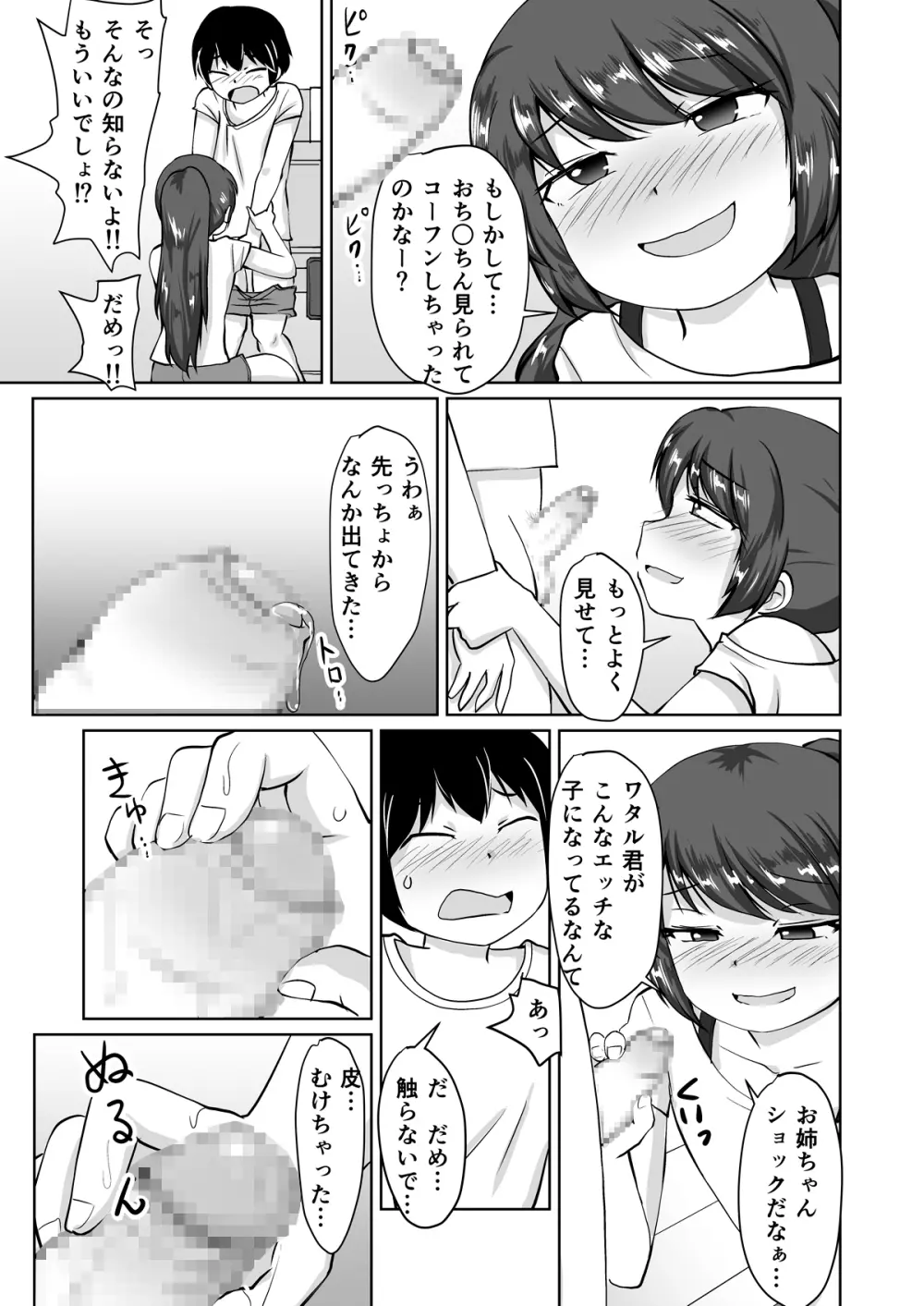 たべちゃうぞ!!～TABECHAUZO～ Page.17