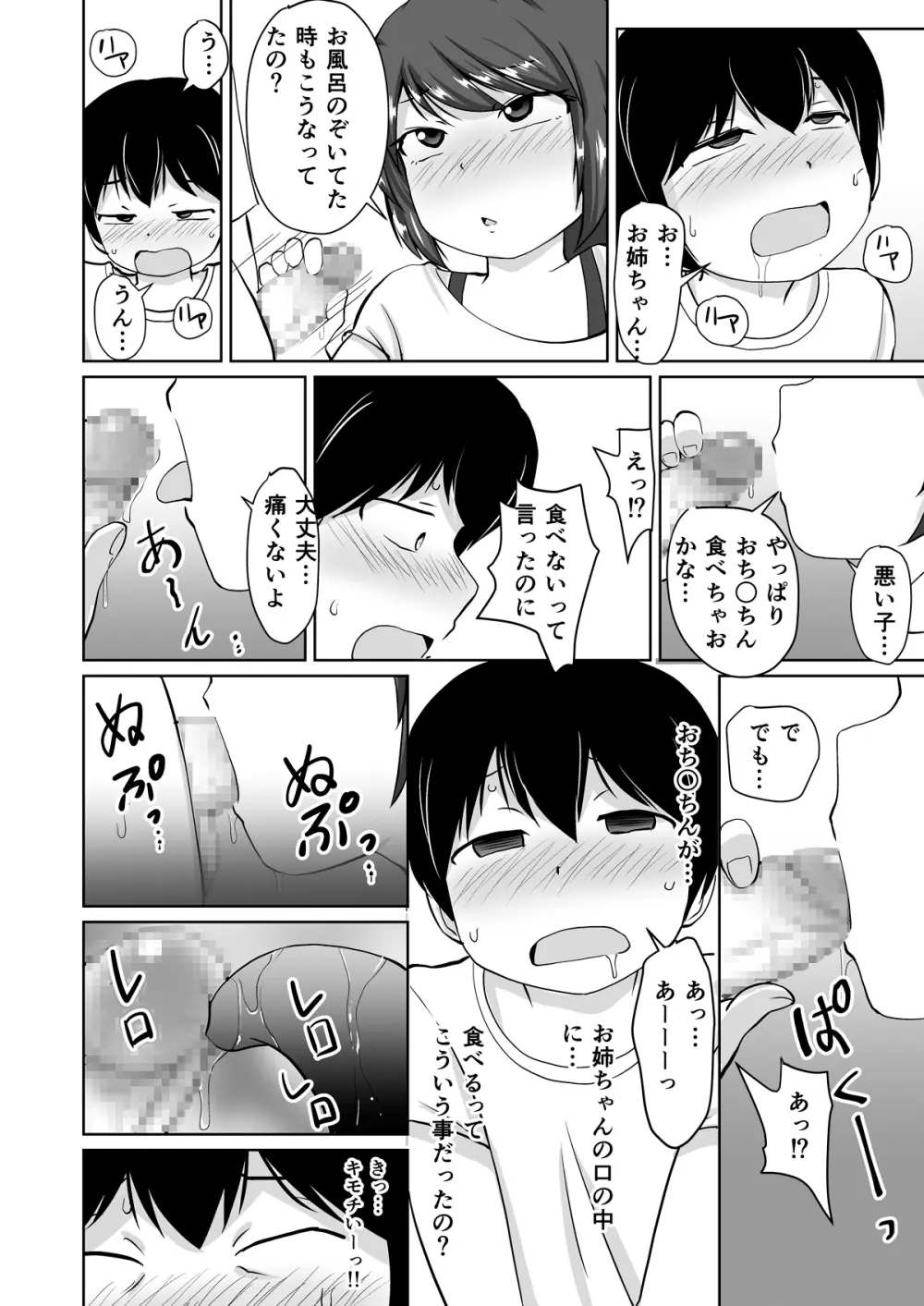 たべちゃうぞ!!～TABECHAUZO～ Page.18