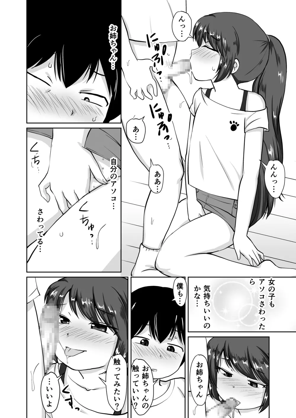 たべちゃうぞ!!～TABECHAUZO～ Page.19