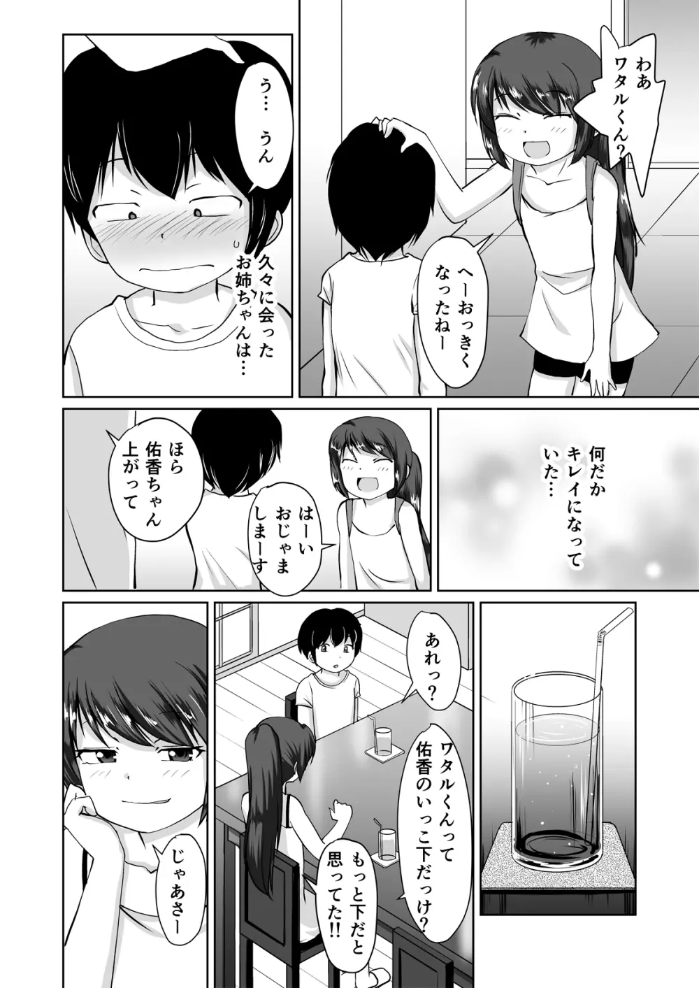 たべちゃうぞ!!～TABECHAUZO～ Page.4