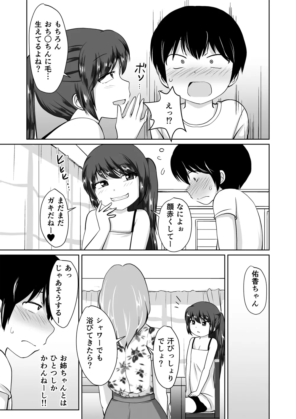 たべちゃうぞ!!～TABECHAUZO～ Page.5