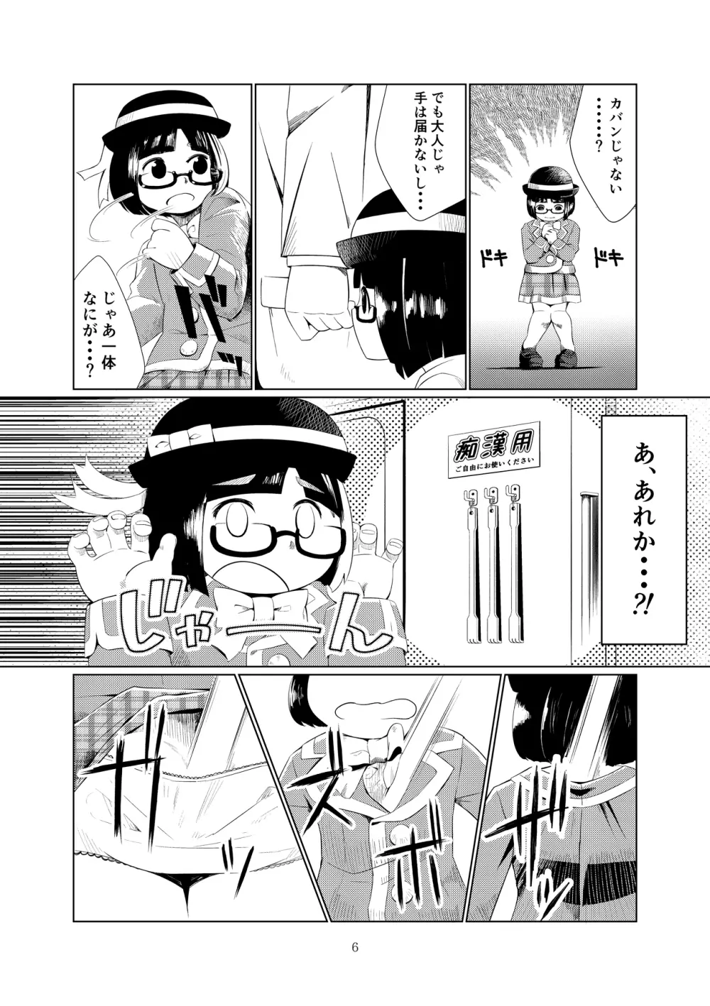 幼女チカン電車珍ぶらり子宮行き Page.4