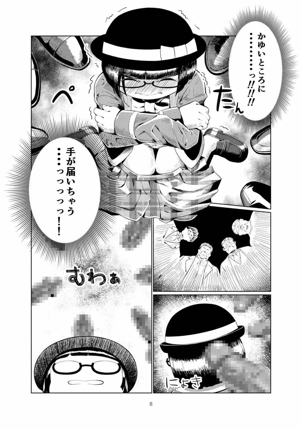 幼女チカン電車珍ぶらり子宮行き Page.6