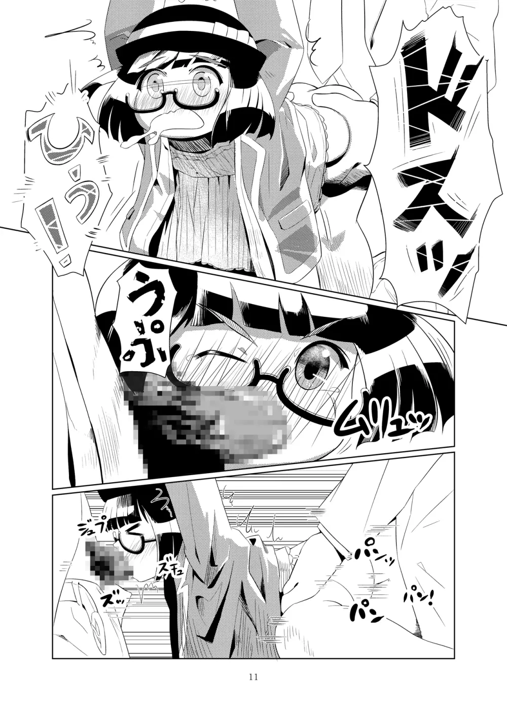 幼女チカン電車珍ぶらり子宮行き Page.9