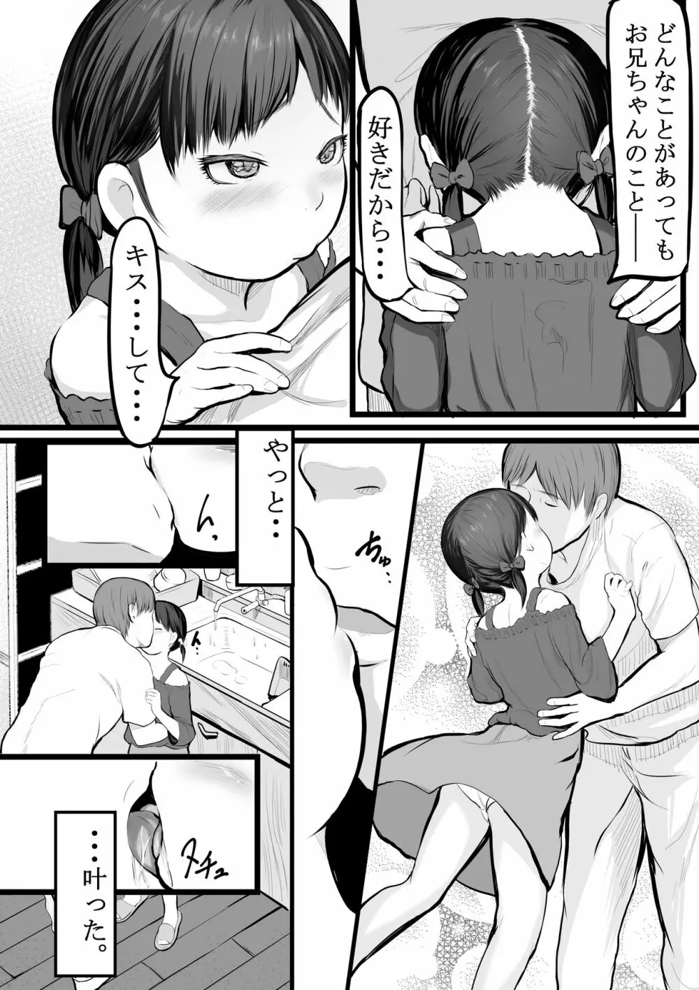 妹稼ぎ + おまけイラスト Page.15