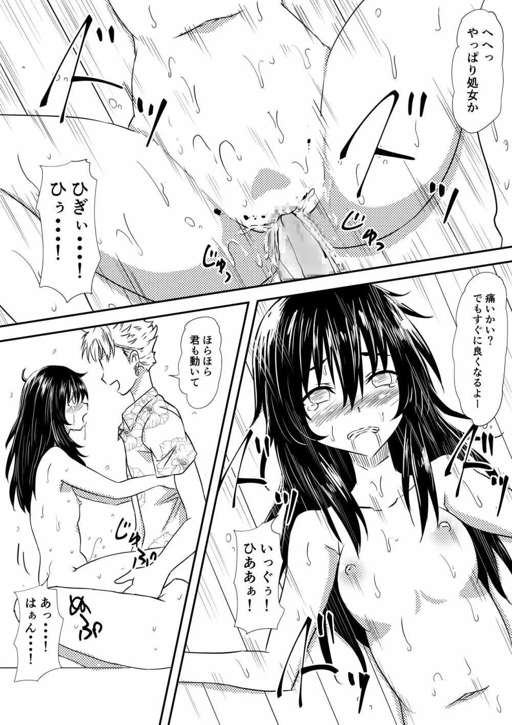 ロリ化しちゃったお母さん Page.30