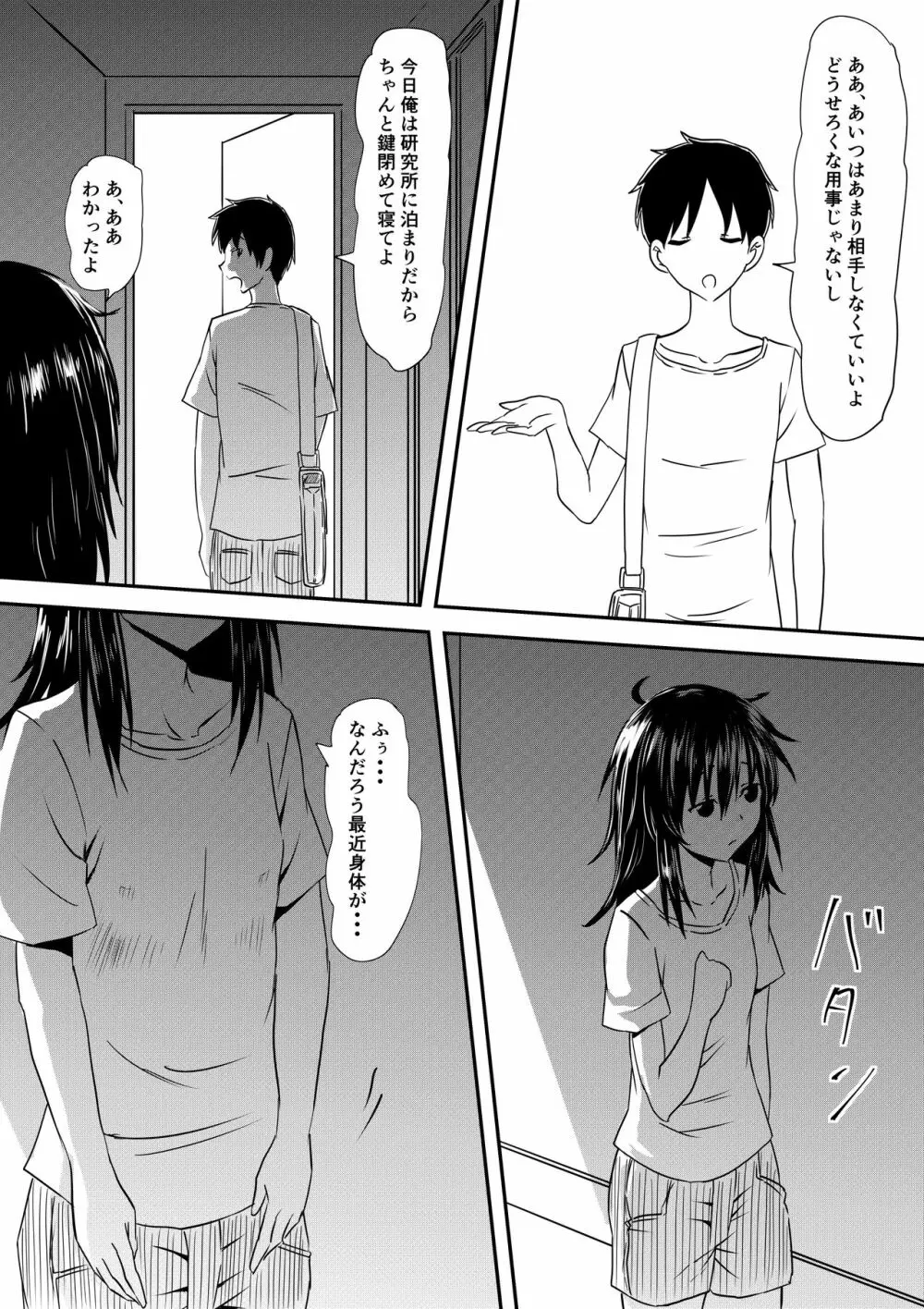 ロリ化しちゃったお母さん Page.35