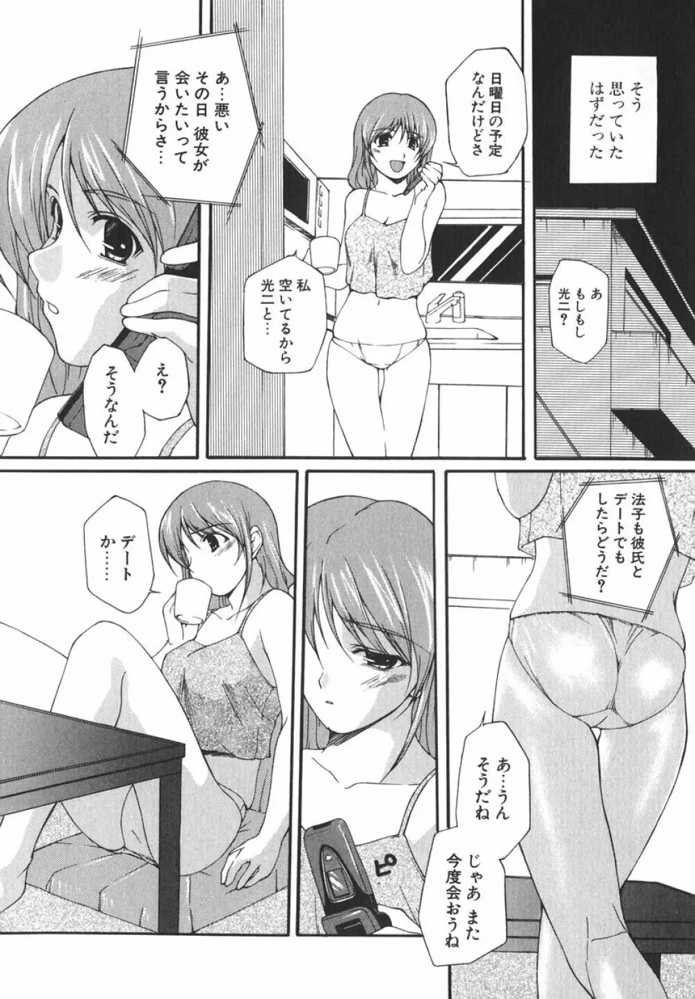 アイツを虜にする方法 Page.115