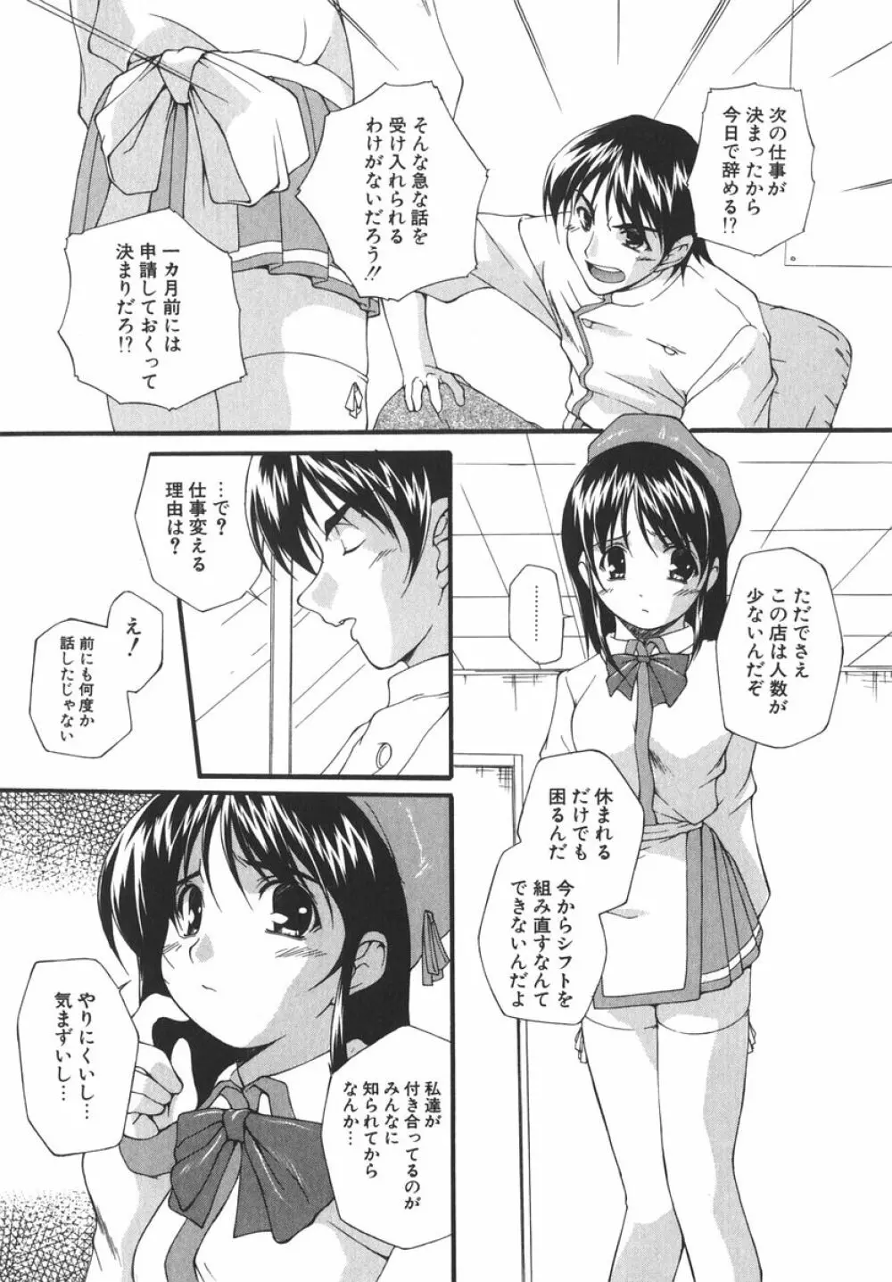 アイツを虜にする方法 Page.12