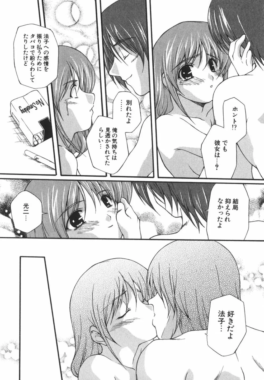 アイツを虜にする方法 Page.121