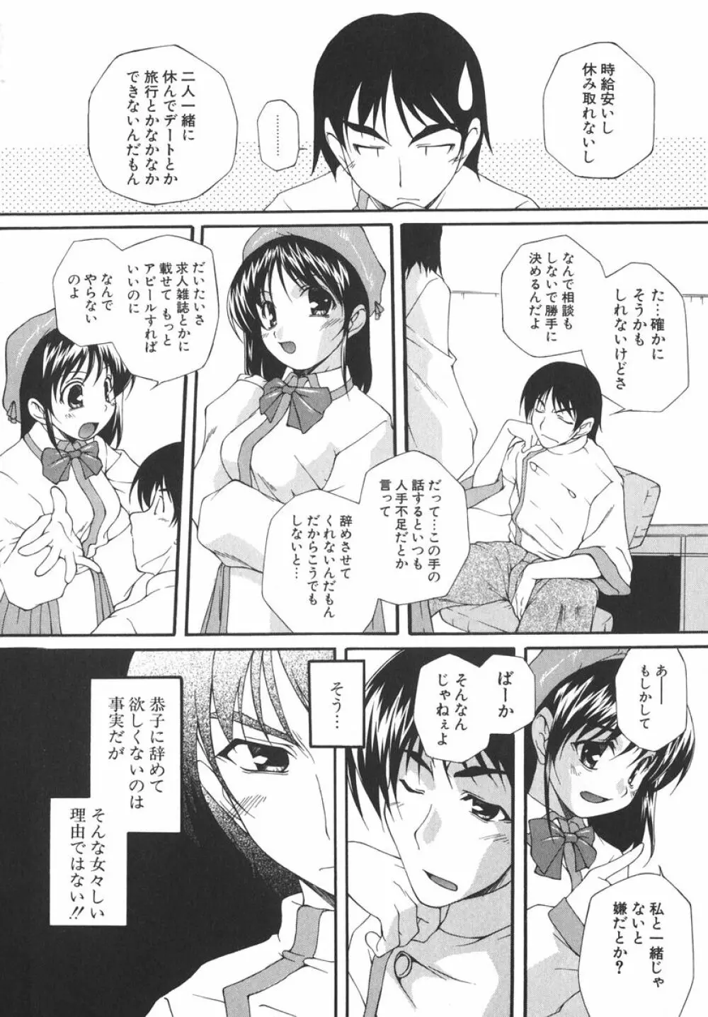 アイツを虜にする方法 Page.13