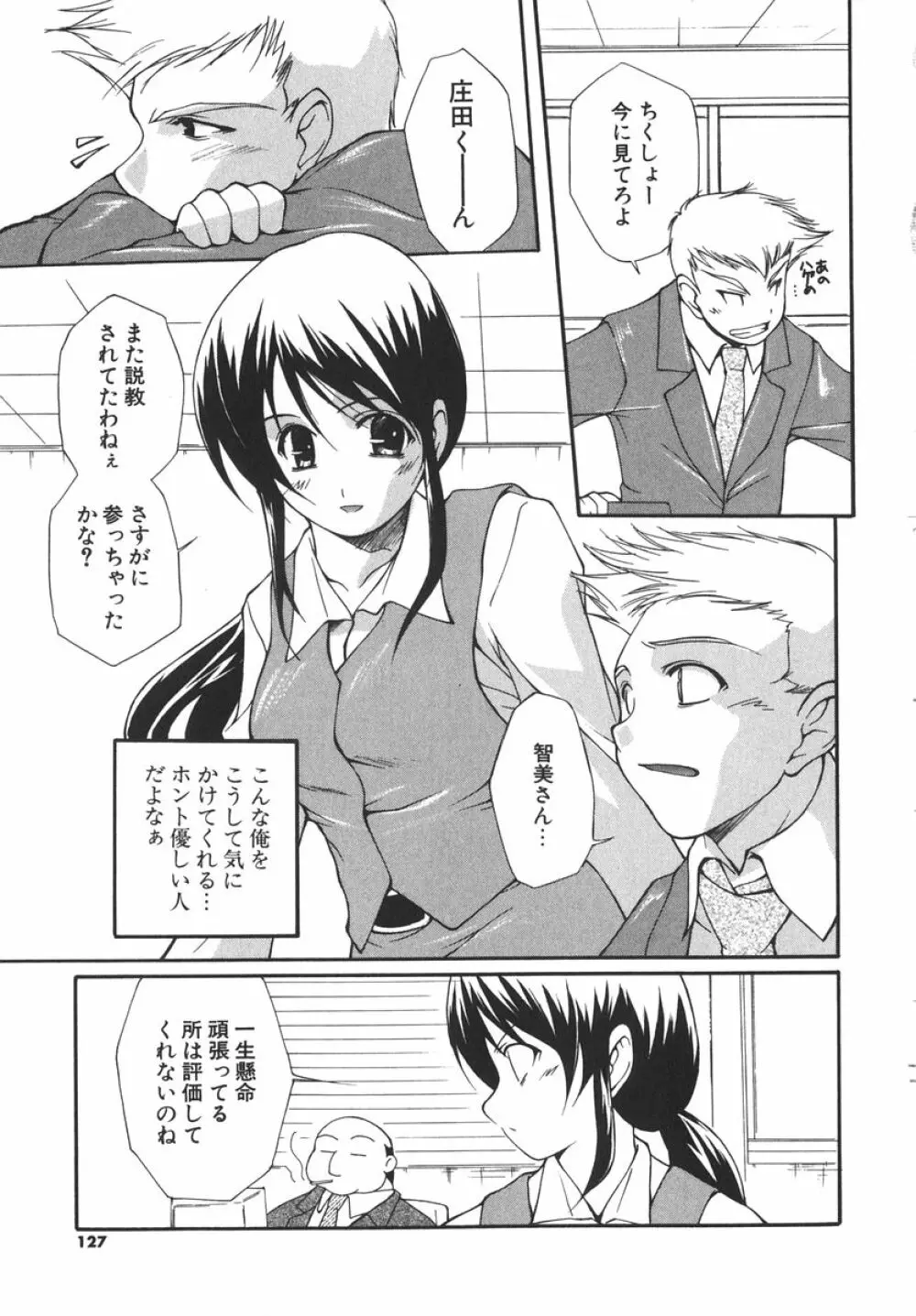 アイツを虜にする方法 Page.130