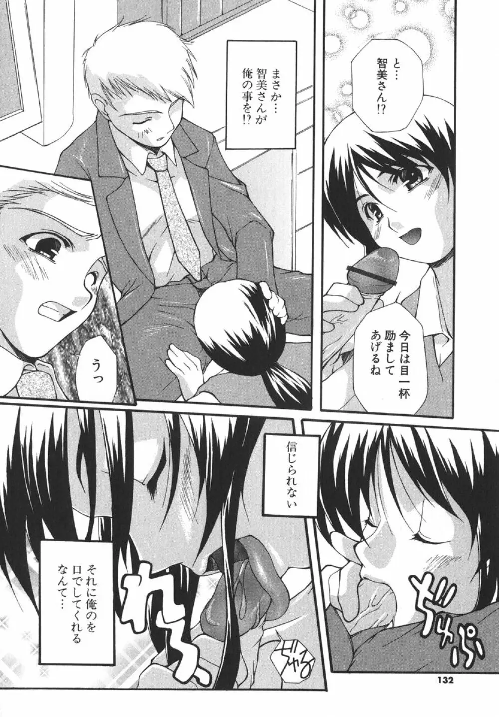 アイツを虜にする方法 Page.135