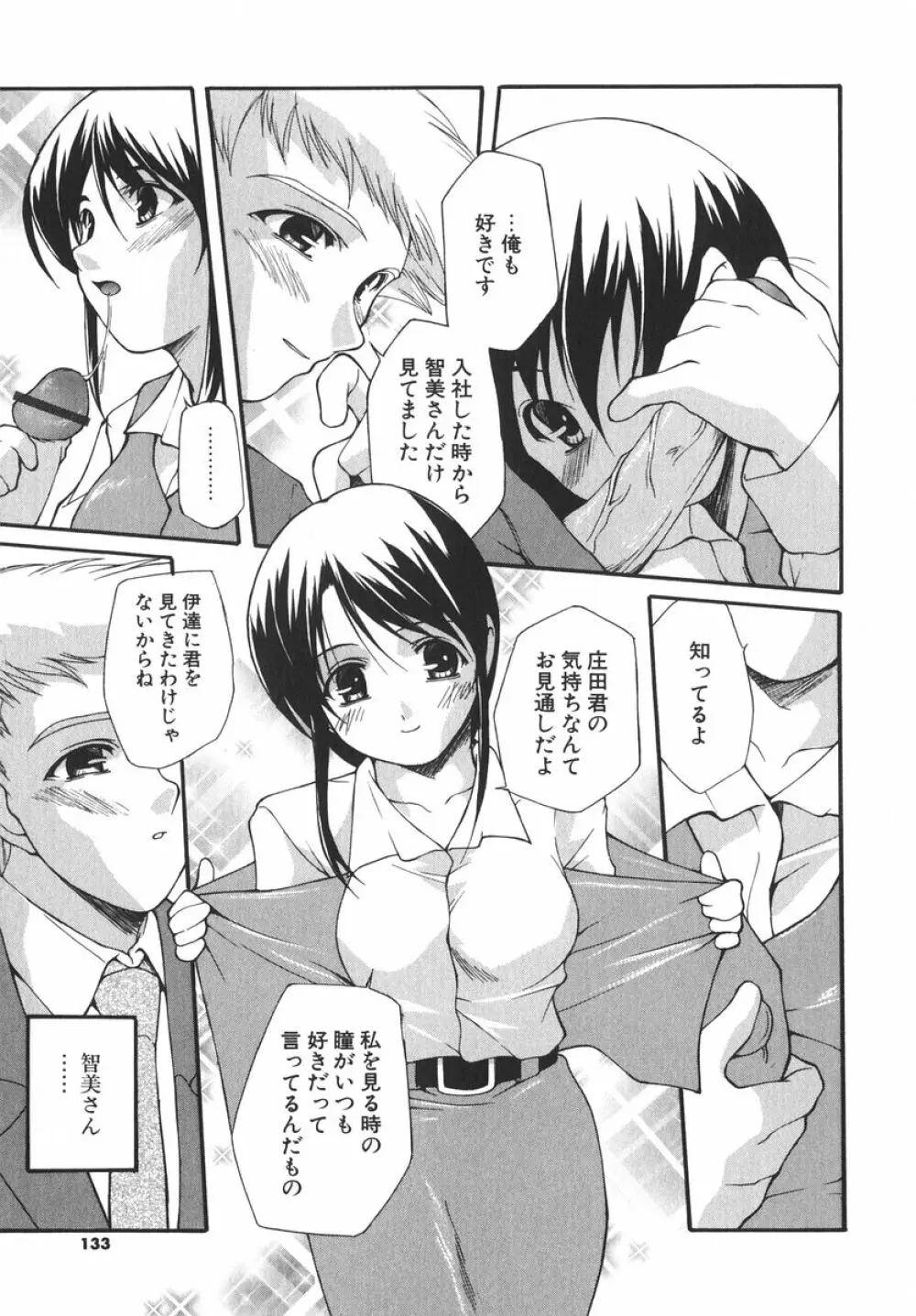 アイツを虜にする方法 Page.136