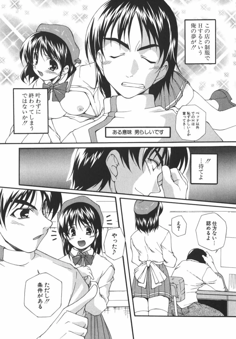 アイツを虜にする方法 Page.14