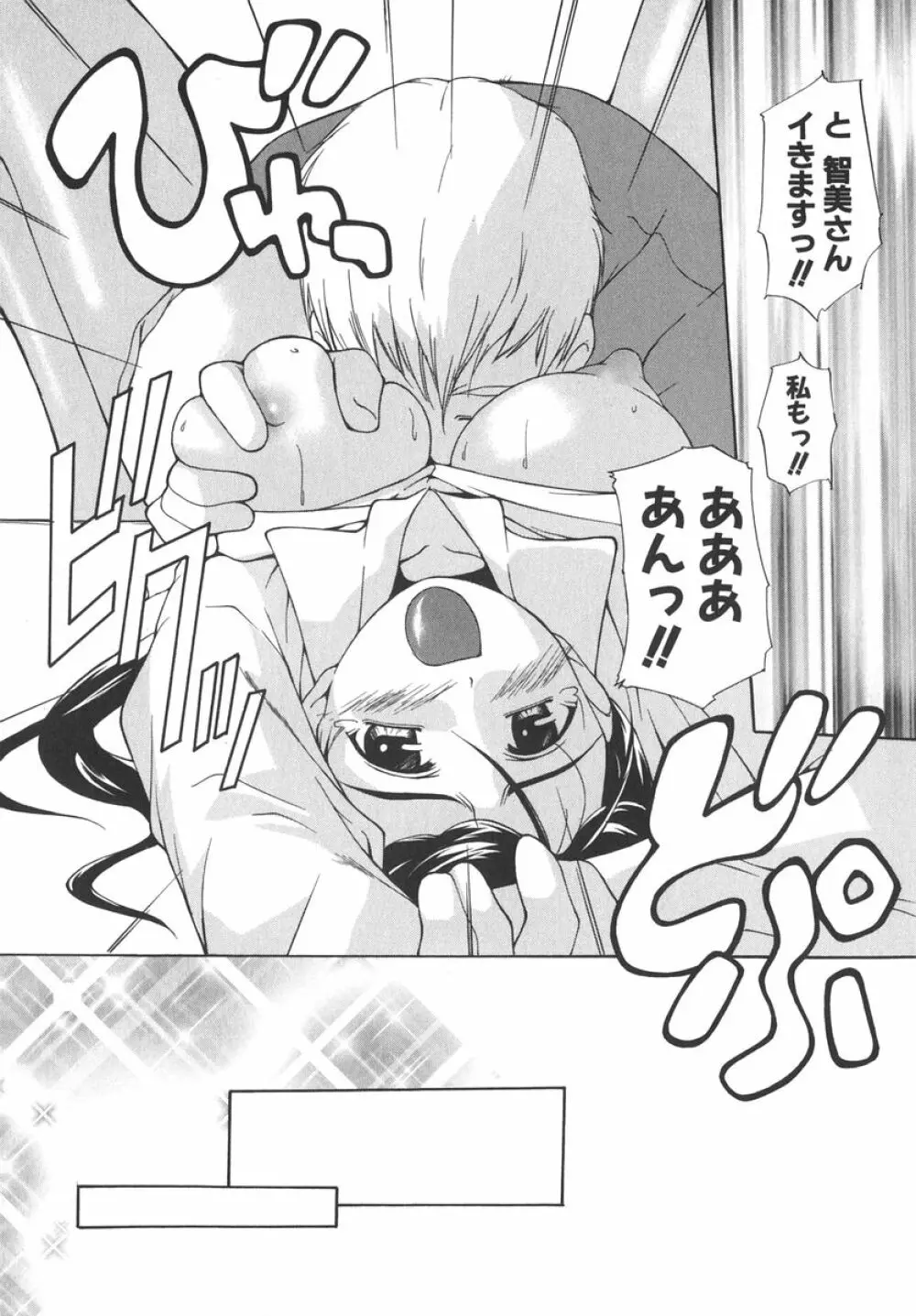 アイツを虜にする方法 Page.142