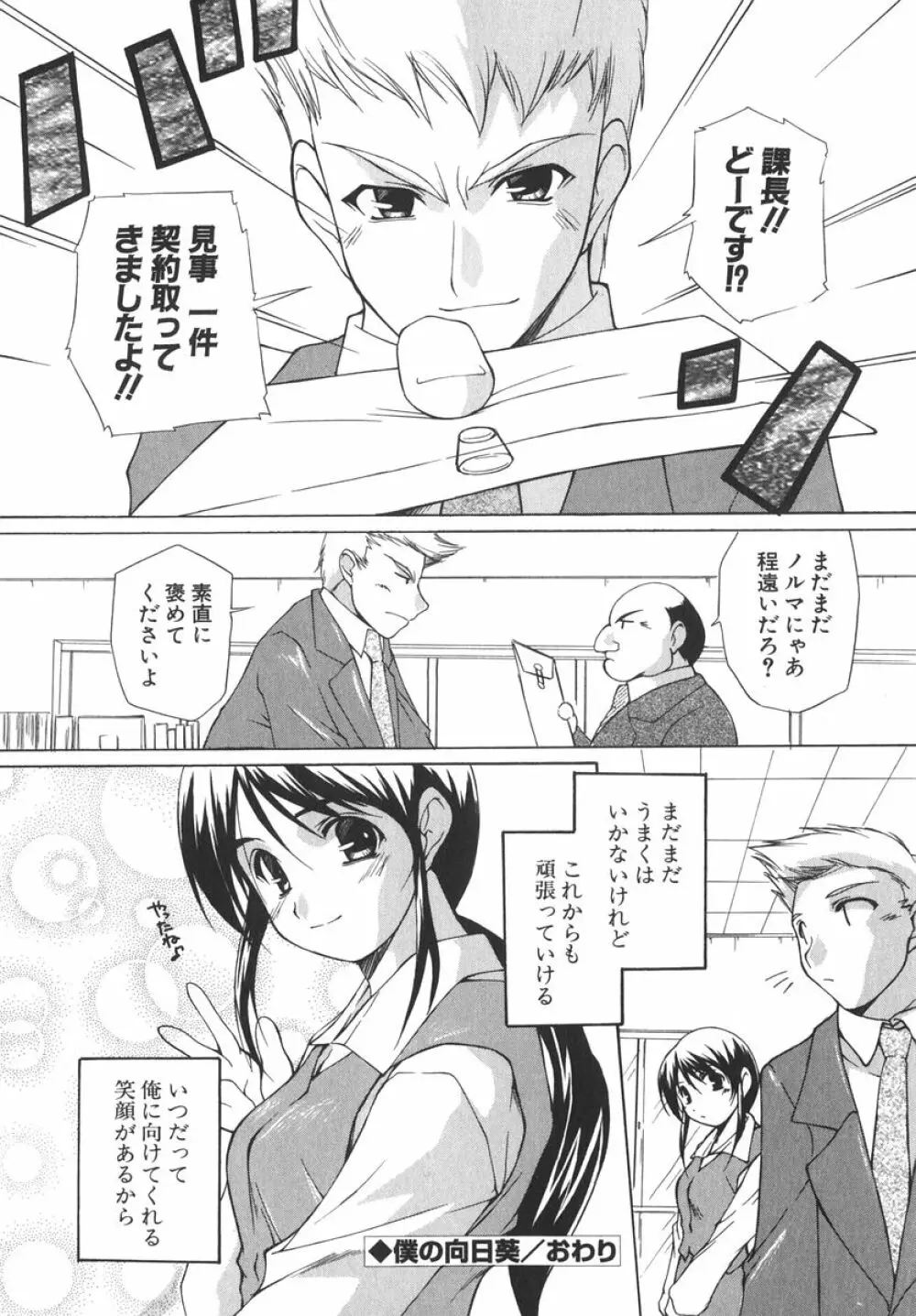 アイツを虜にする方法 Page.143