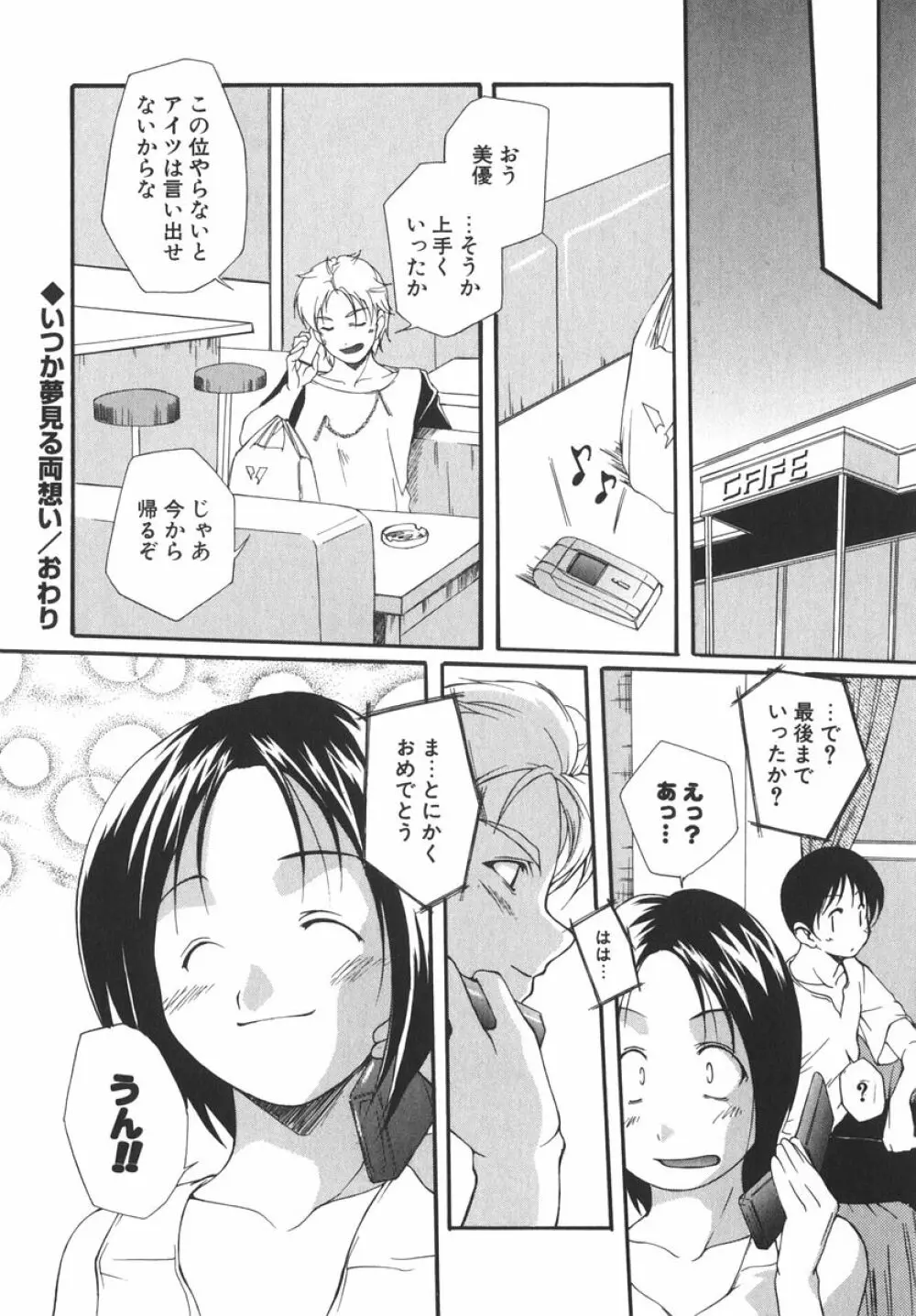 アイツを虜にする方法 Page.159