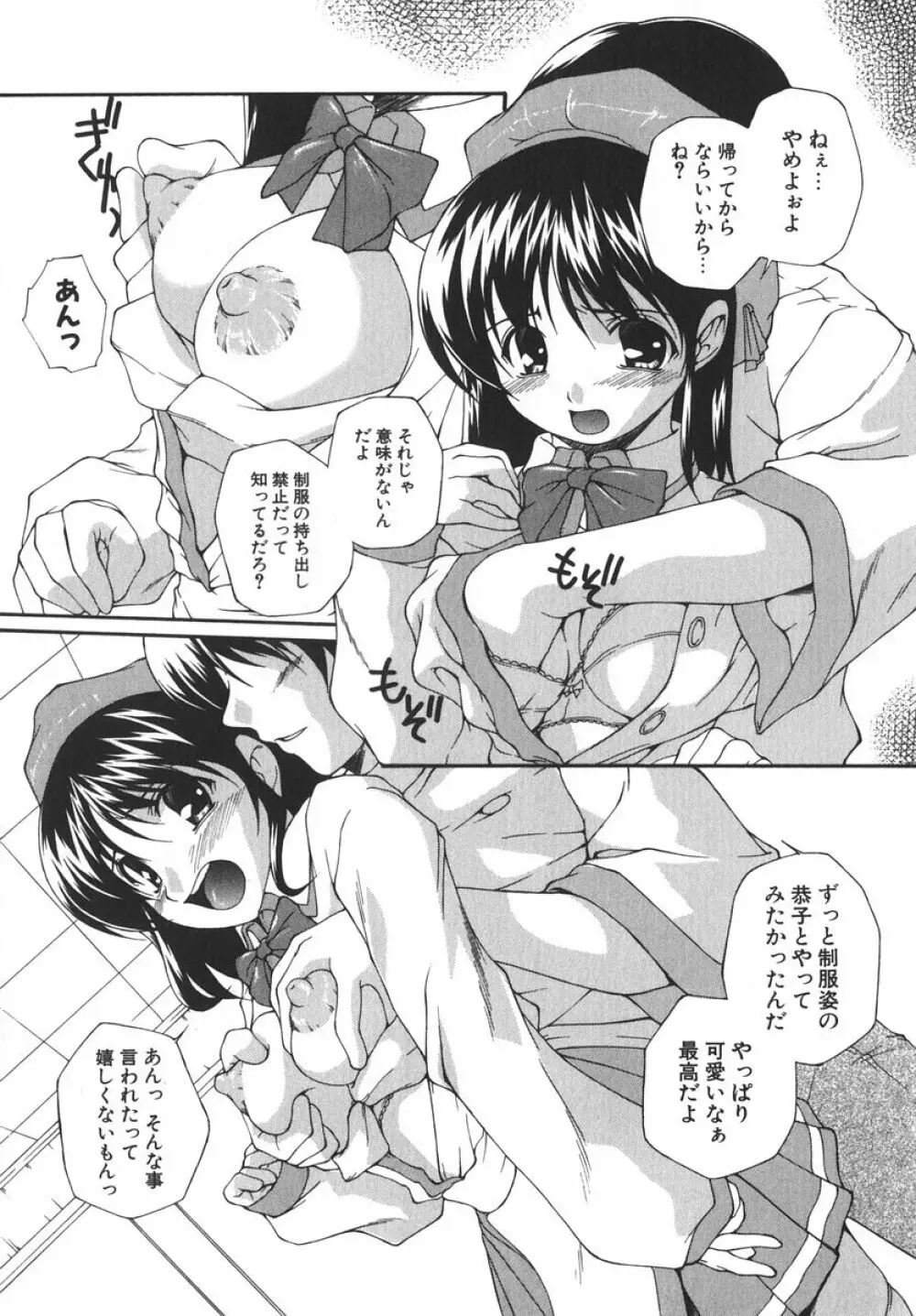 アイツを虜にする方法 Page.16