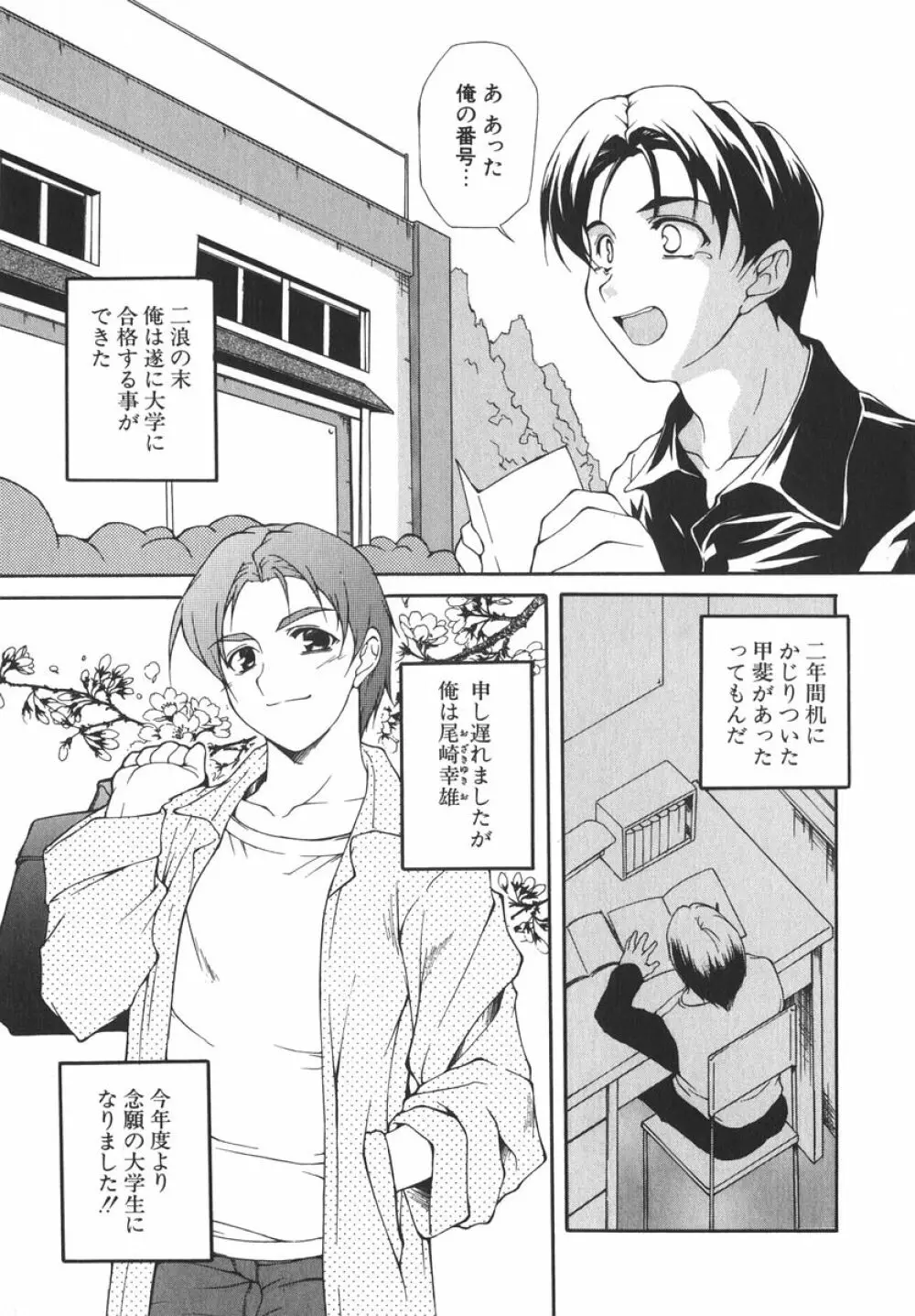 アイツを虜にする方法 Page.160